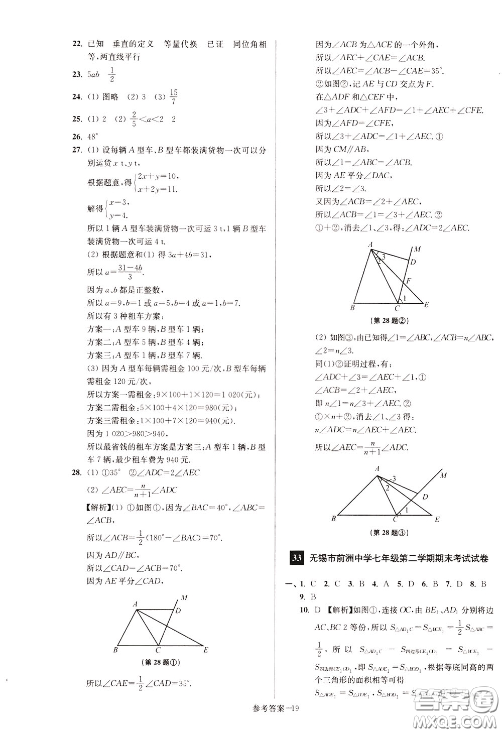 超能學(xué)典2020搶先起跑大試卷七年級(jí)數(shù)學(xué)下冊(cè)新課標(biāo)江蘇版參考答案