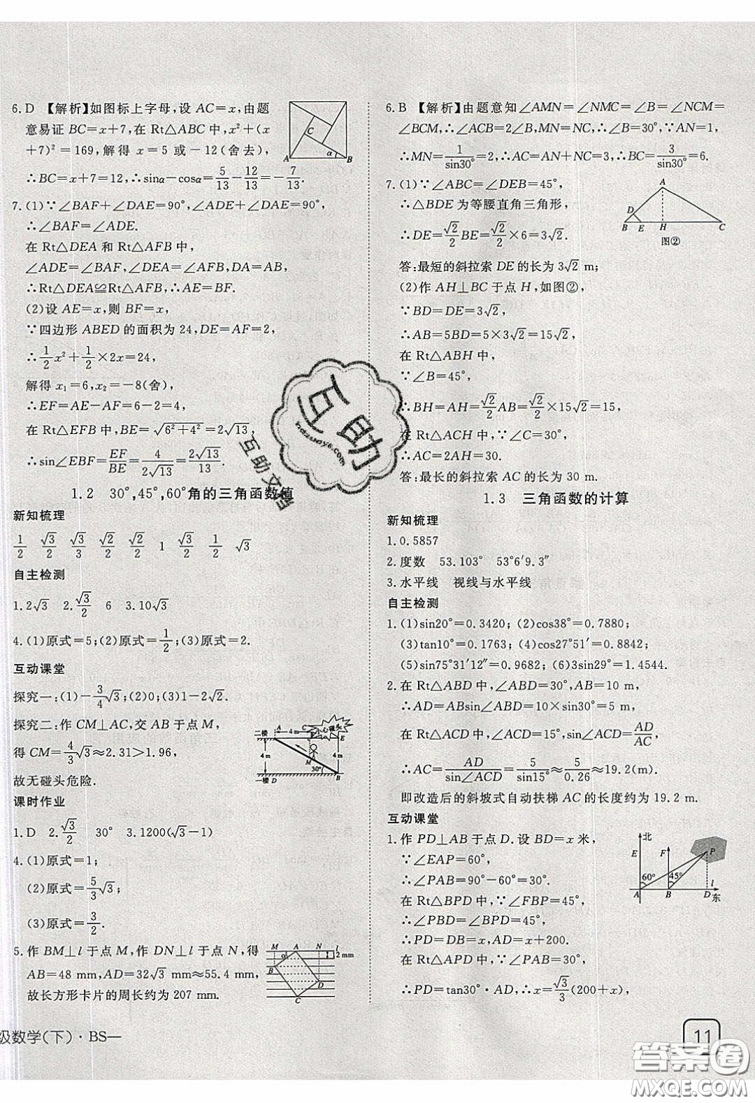 武漢出版社2020探究在線高效課堂九年級數(shù)學下冊北師大版答案