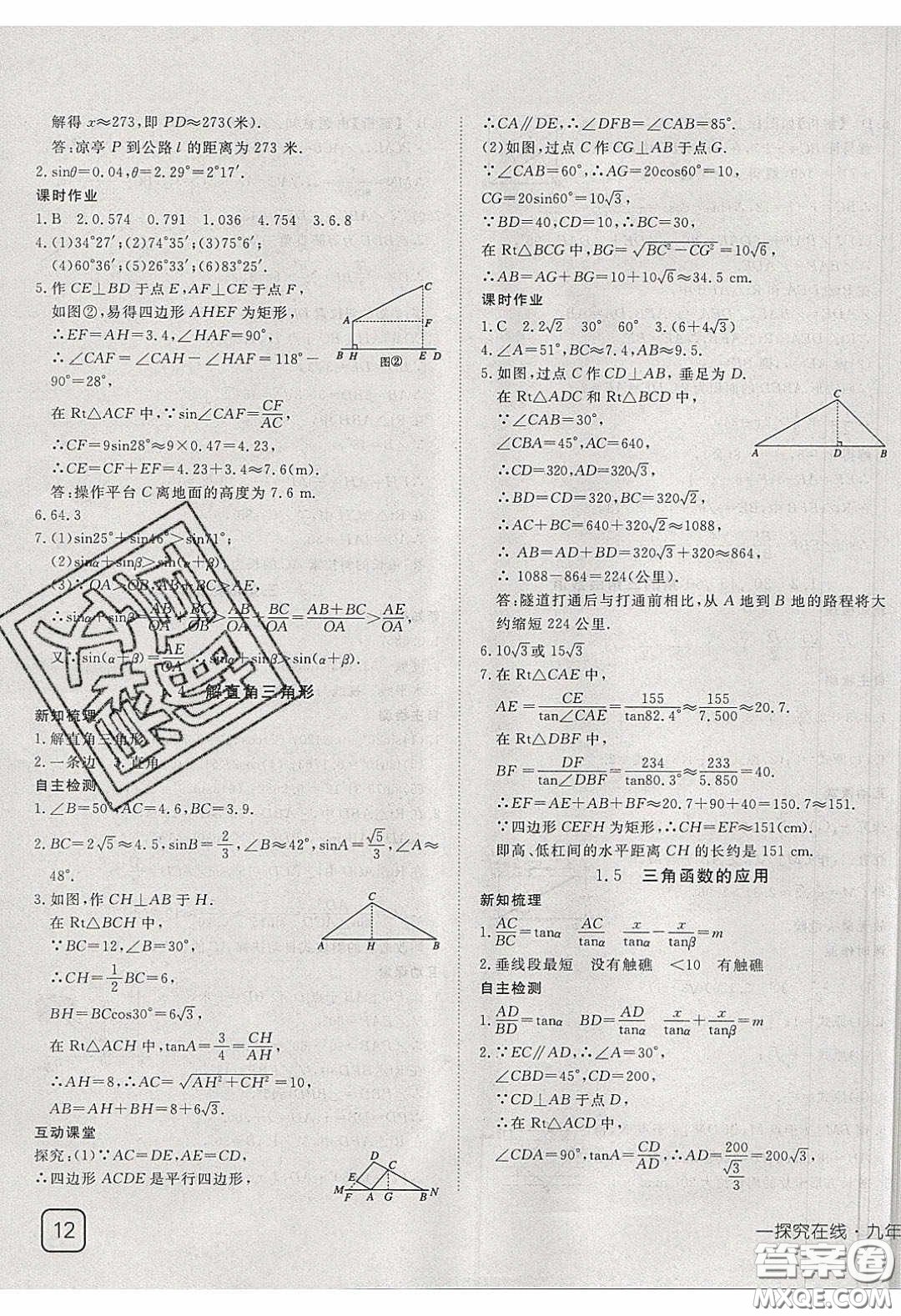 武漢出版社2020探究在線高效課堂九年級數(shù)學下冊北師大版答案