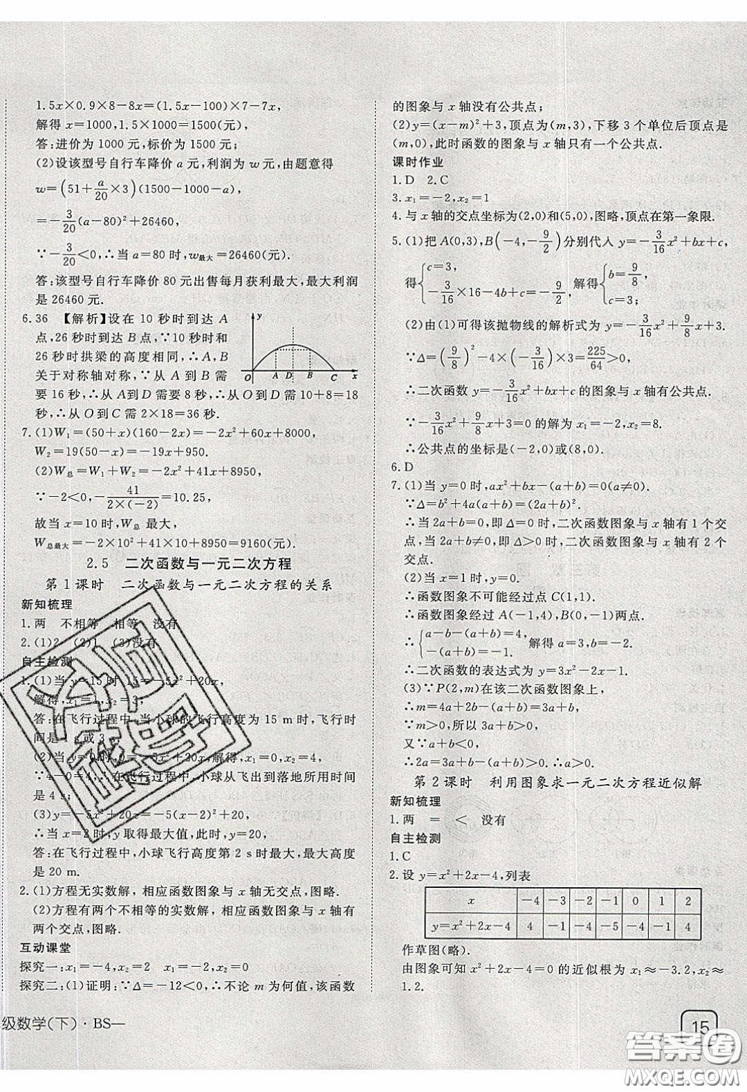 武漢出版社2020探究在線高效課堂九年級數(shù)學下冊北師大版答案