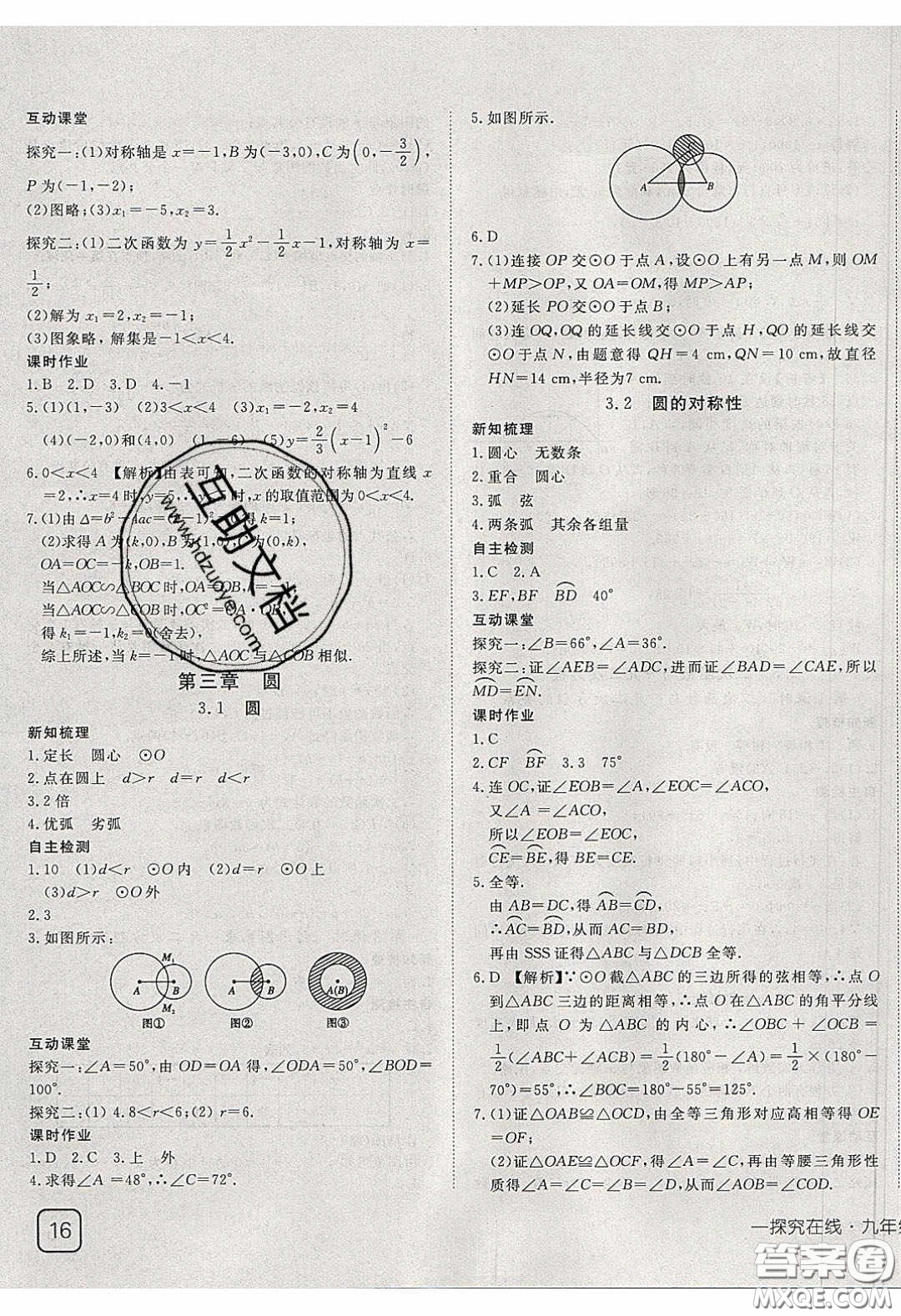 武漢出版社2020探究在線高效課堂九年級數(shù)學下冊北師大版答案