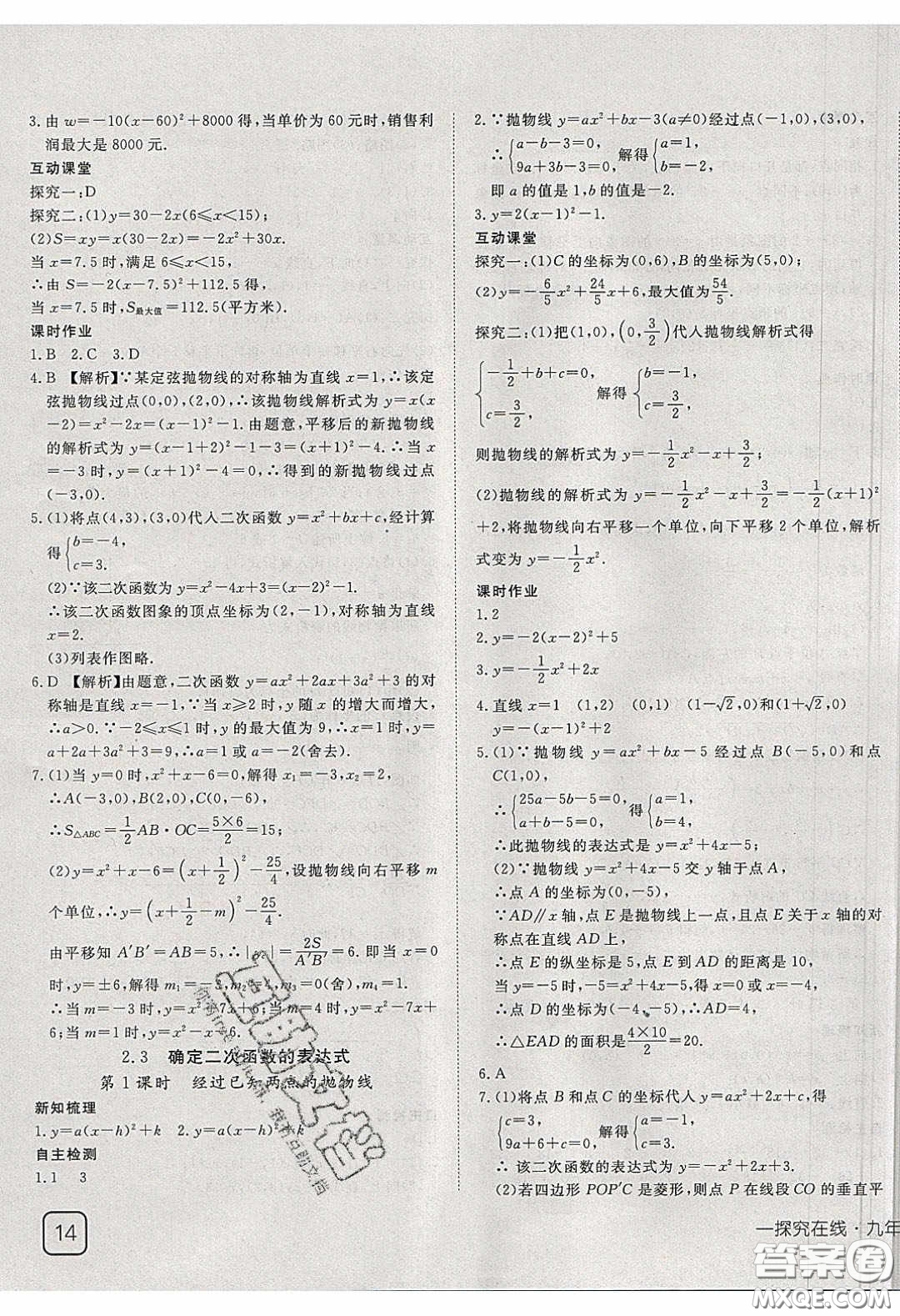 武漢出版社2020探究在線高效課堂九年級數(shù)學下冊北師大版答案