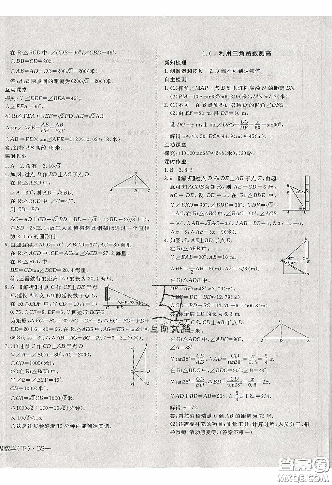 武漢出版社2020探究在線高效課堂九年級數(shù)學下冊北師大版答案