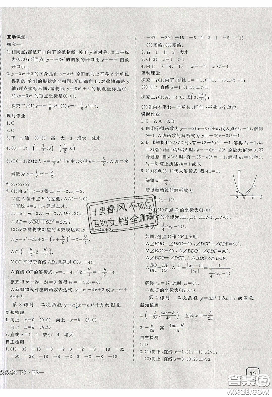 武漢出版社2020探究在線高效課堂九年級數(shù)學下冊北師大版答案