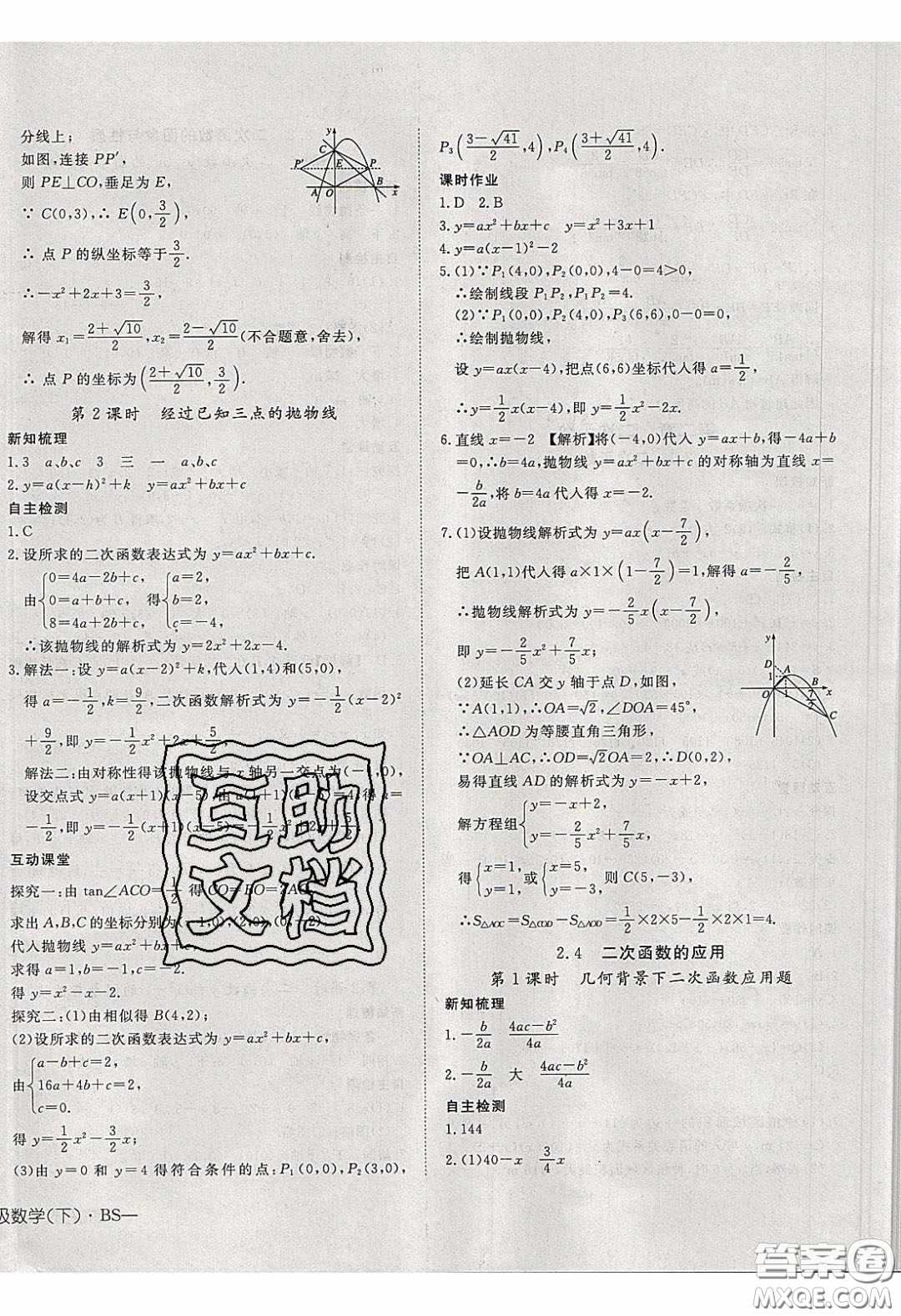 武漢出版社2020探究在線高效課堂九年級數(shù)學下冊北師大版答案