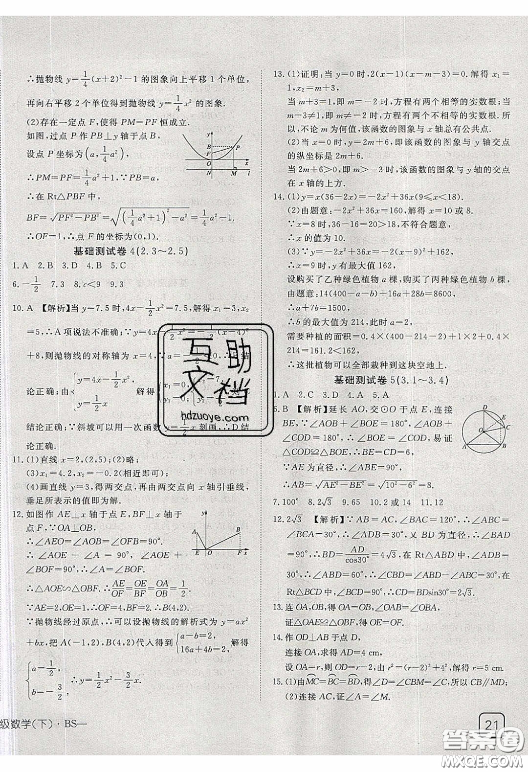 武漢出版社2020探究在線高效課堂九年級數(shù)學下冊北師大版答案