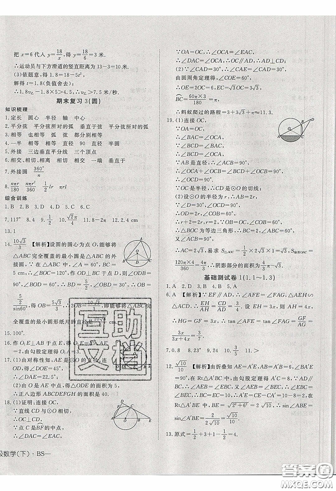 武漢出版社2020探究在線高效課堂九年級數(shù)學下冊北師大版答案