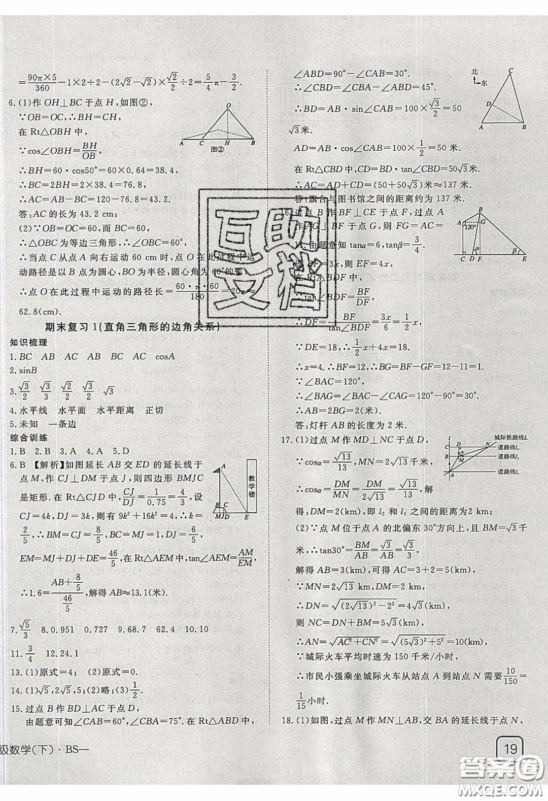 武漢出版社2020探究在線高效課堂九年級數(shù)學下冊北師大版答案