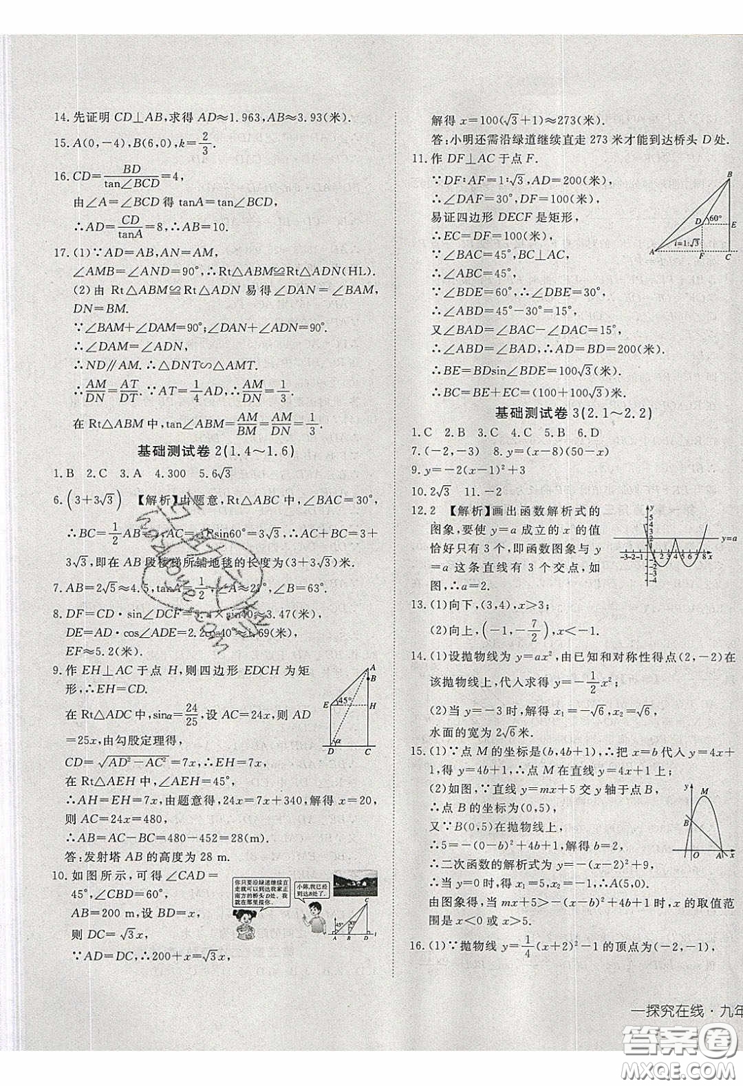 武漢出版社2020探究在線高效課堂九年級數(shù)學下冊北師大版答案