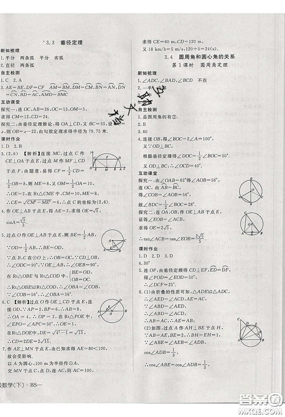 武漢出版社2020探究在線高效課堂九年級數(shù)學下冊北師大版答案