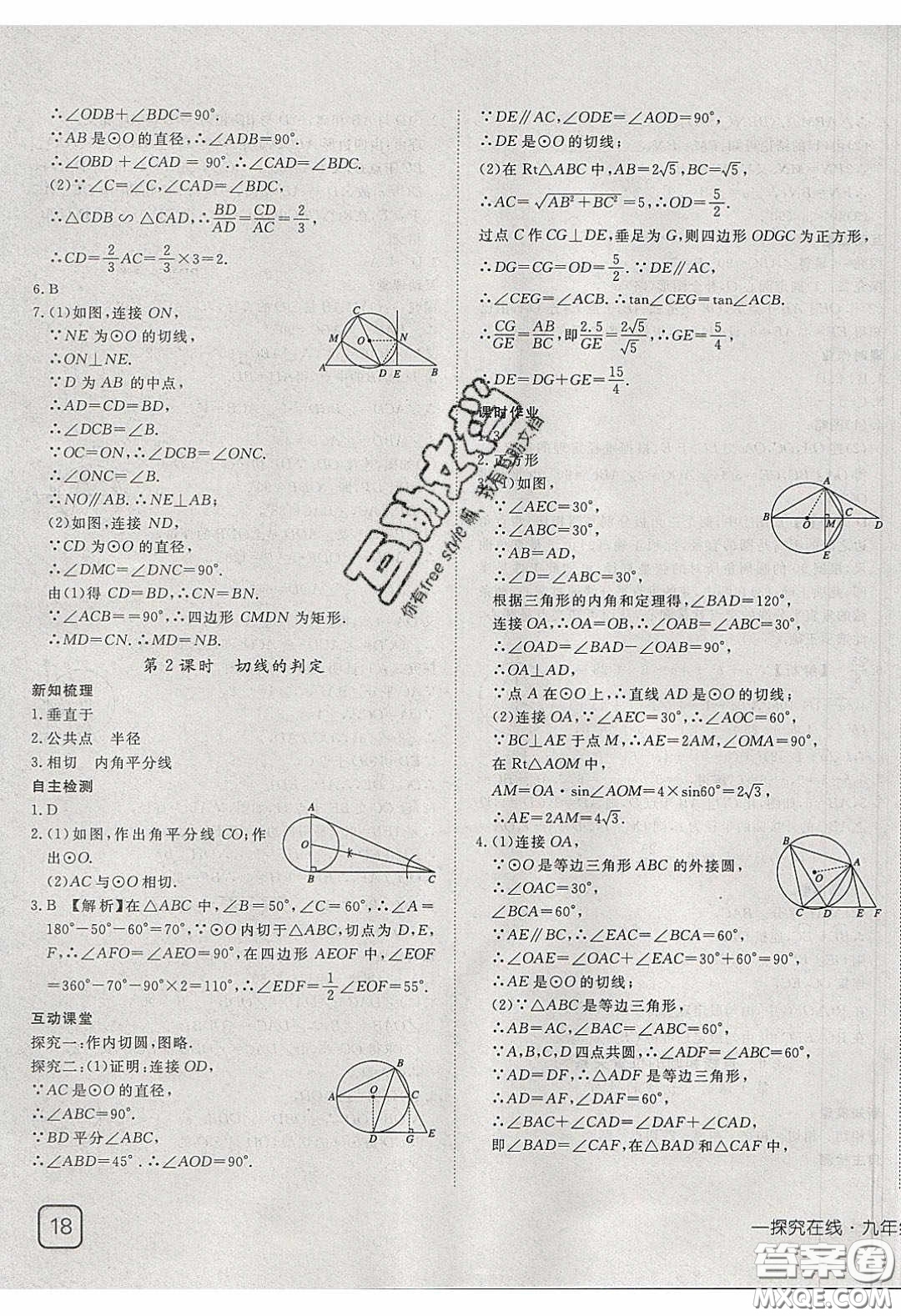 武漢出版社2020探究在線高效課堂九年級數(shù)學下冊北師大版答案