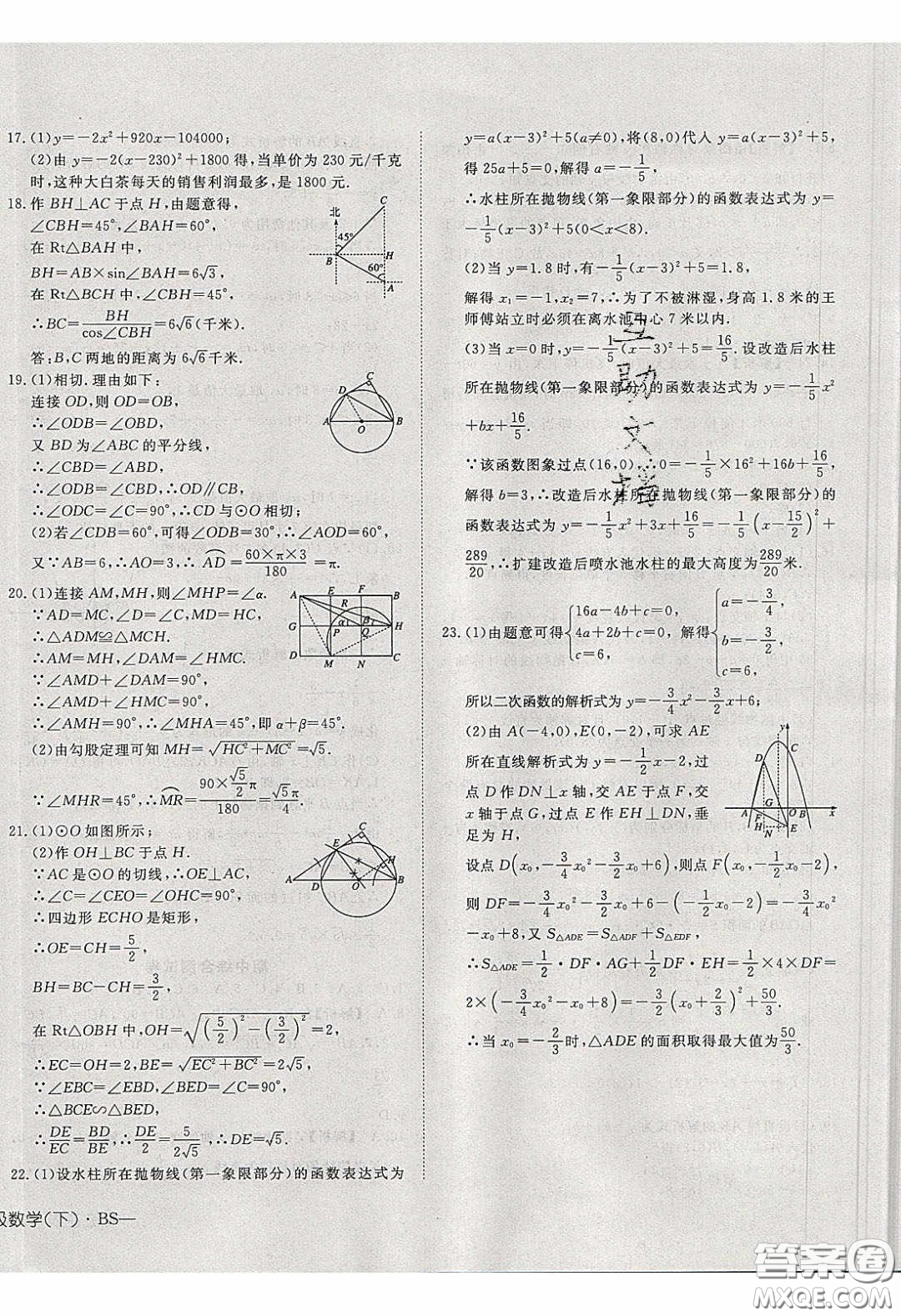 武漢出版社2020探究在線高效課堂九年級數(shù)學下冊北師大版答案