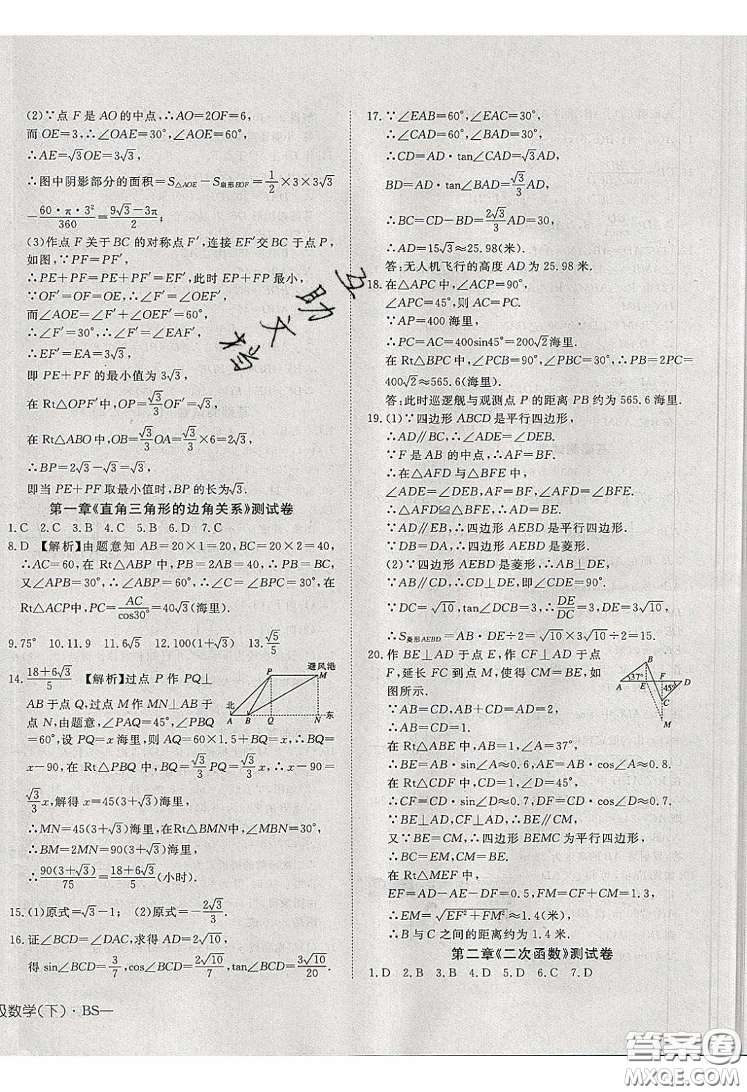 武漢出版社2020探究在線高效課堂九年級數(shù)學下冊北師大版答案