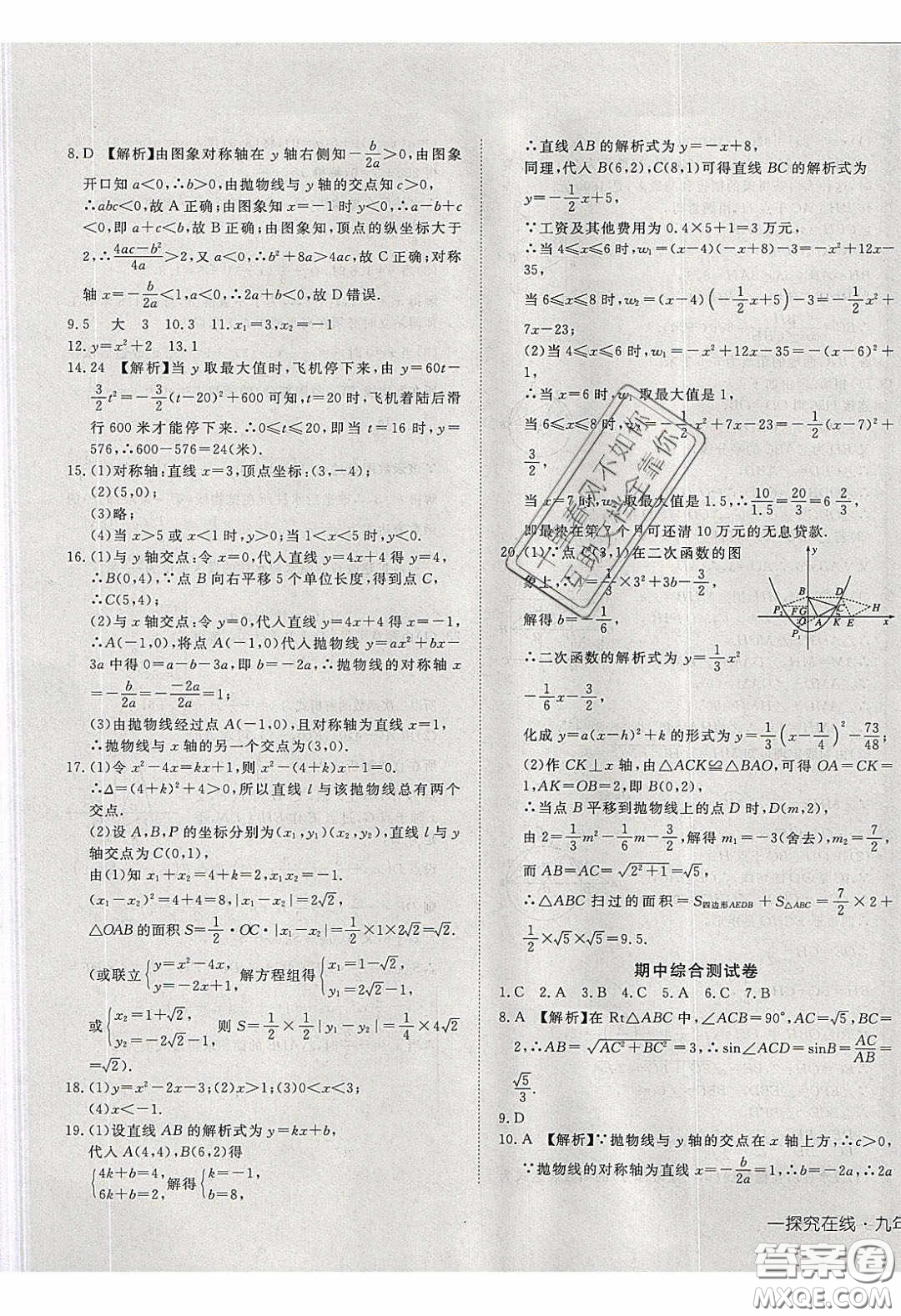 武漢出版社2020探究在線高效課堂九年級數(shù)學下冊北師大版答案