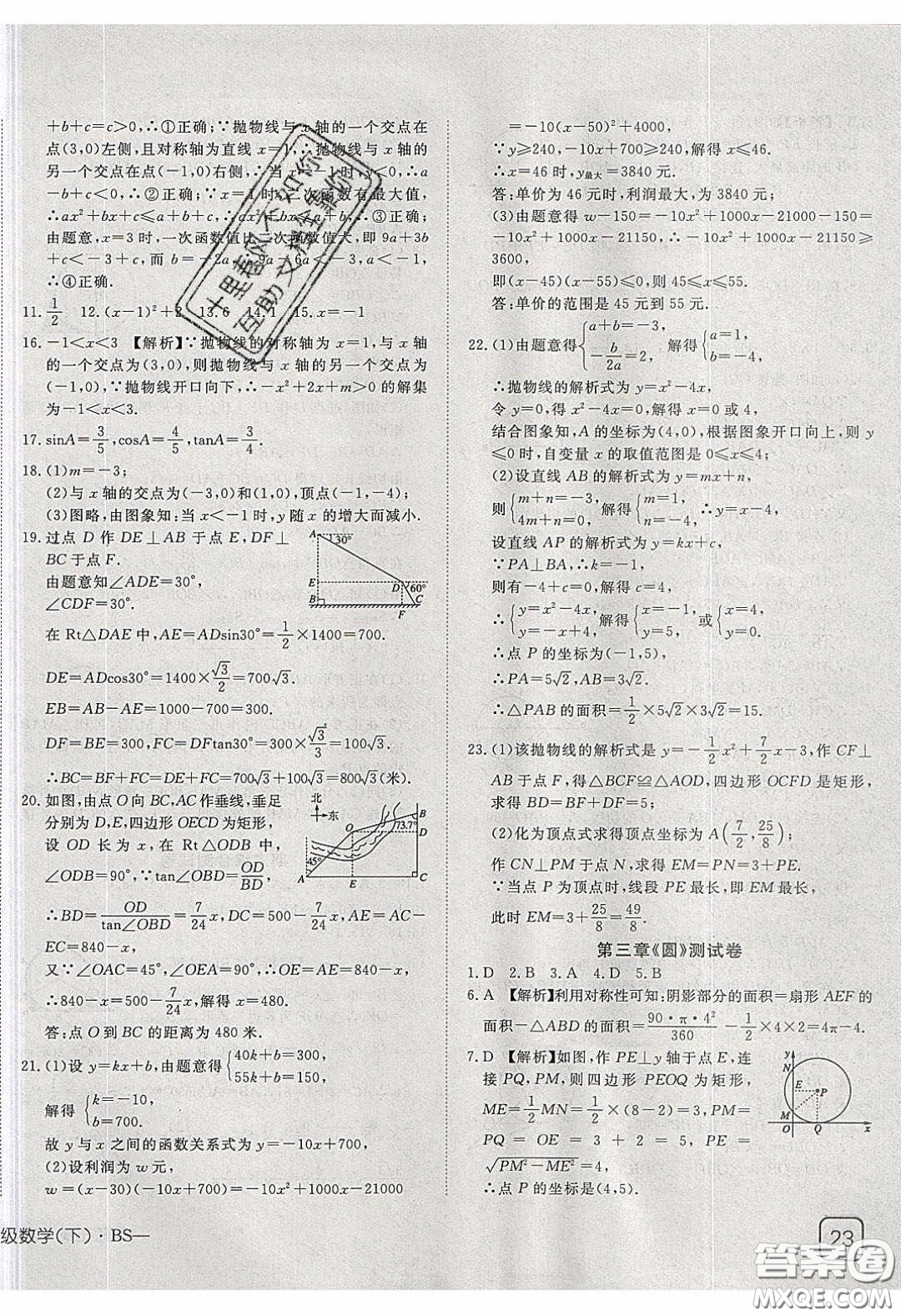 武漢出版社2020探究在線高效課堂九年級數(shù)學下冊北師大版答案