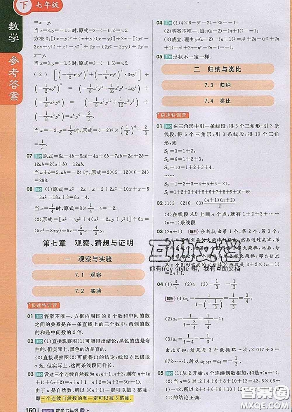 1加1輕巧奪冠課堂直播2020新版七年級(jí)數(shù)學(xué)下冊(cè)北京版答案