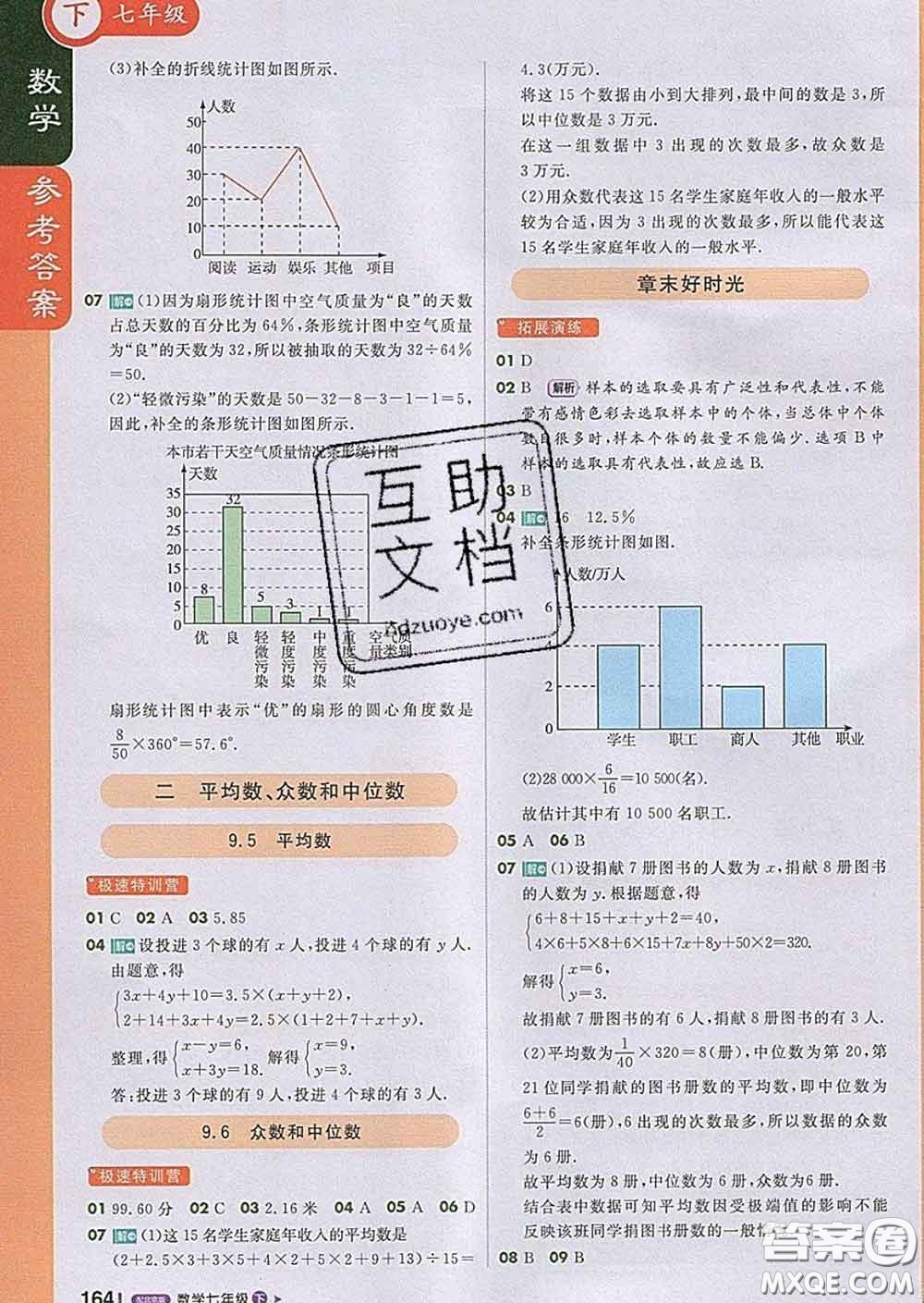 1加1輕巧奪冠課堂直播2020新版七年級(jí)數(shù)學(xué)下冊(cè)北京版答案