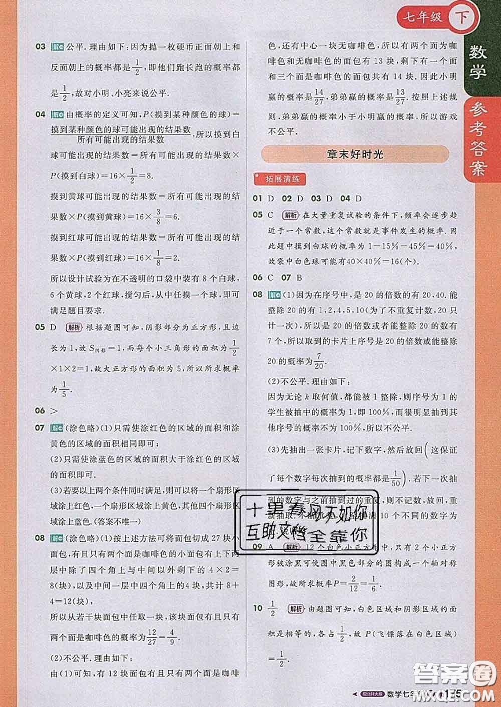 1加1輕巧奪冠課堂直播2020新版七年級數(shù)學下冊北師版答案