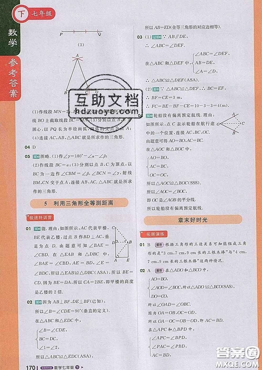 1加1輕巧奪冠課堂直播2020新版七年級數(shù)學下冊北師版答案