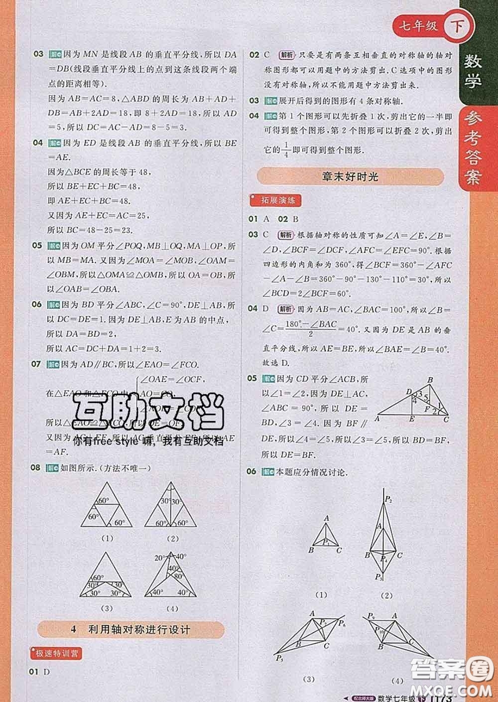 1加1輕巧奪冠課堂直播2020新版七年級數(shù)學下冊北師版答案