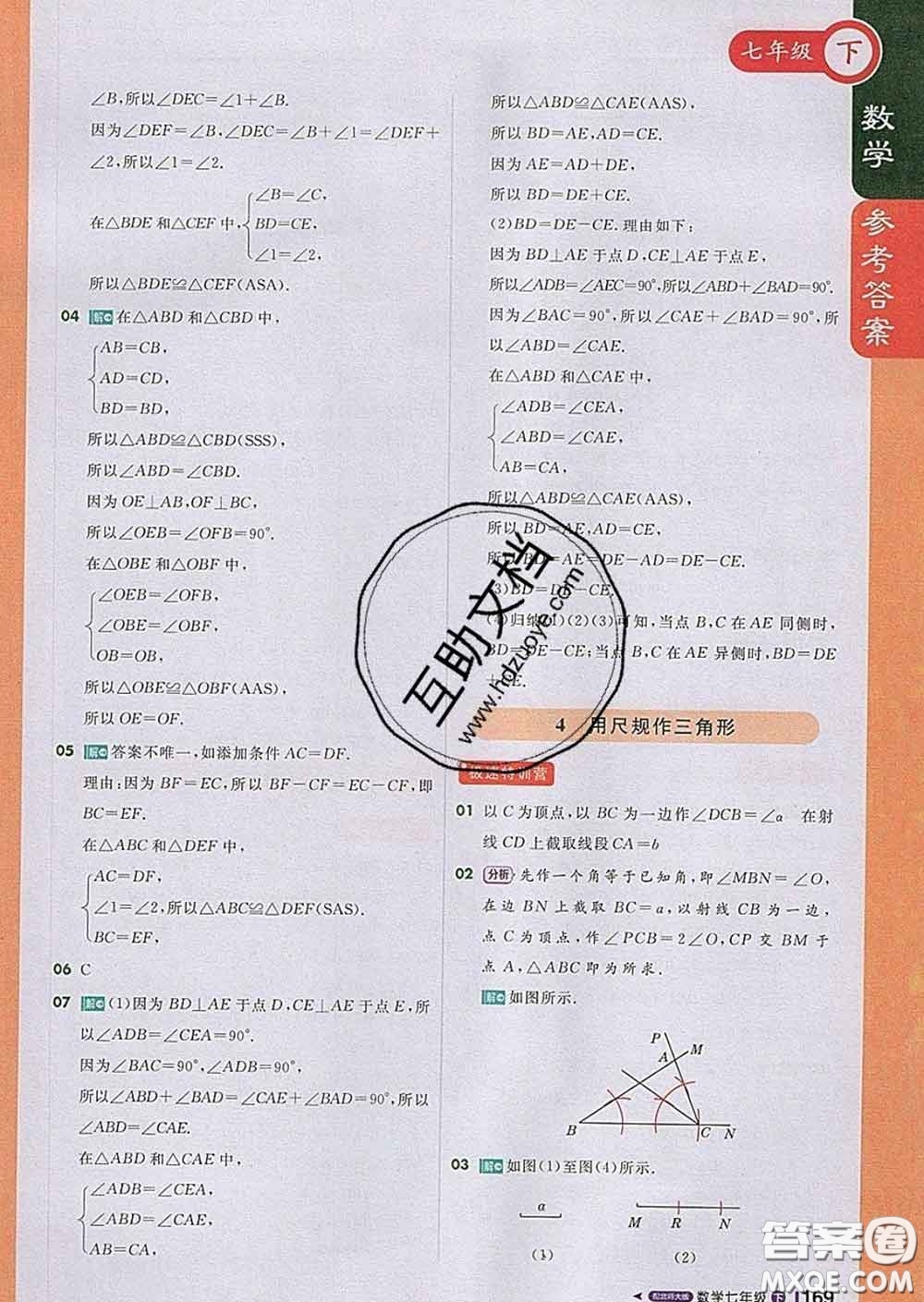 1加1輕巧奪冠課堂直播2020新版七年級數(shù)學下冊北師版答案