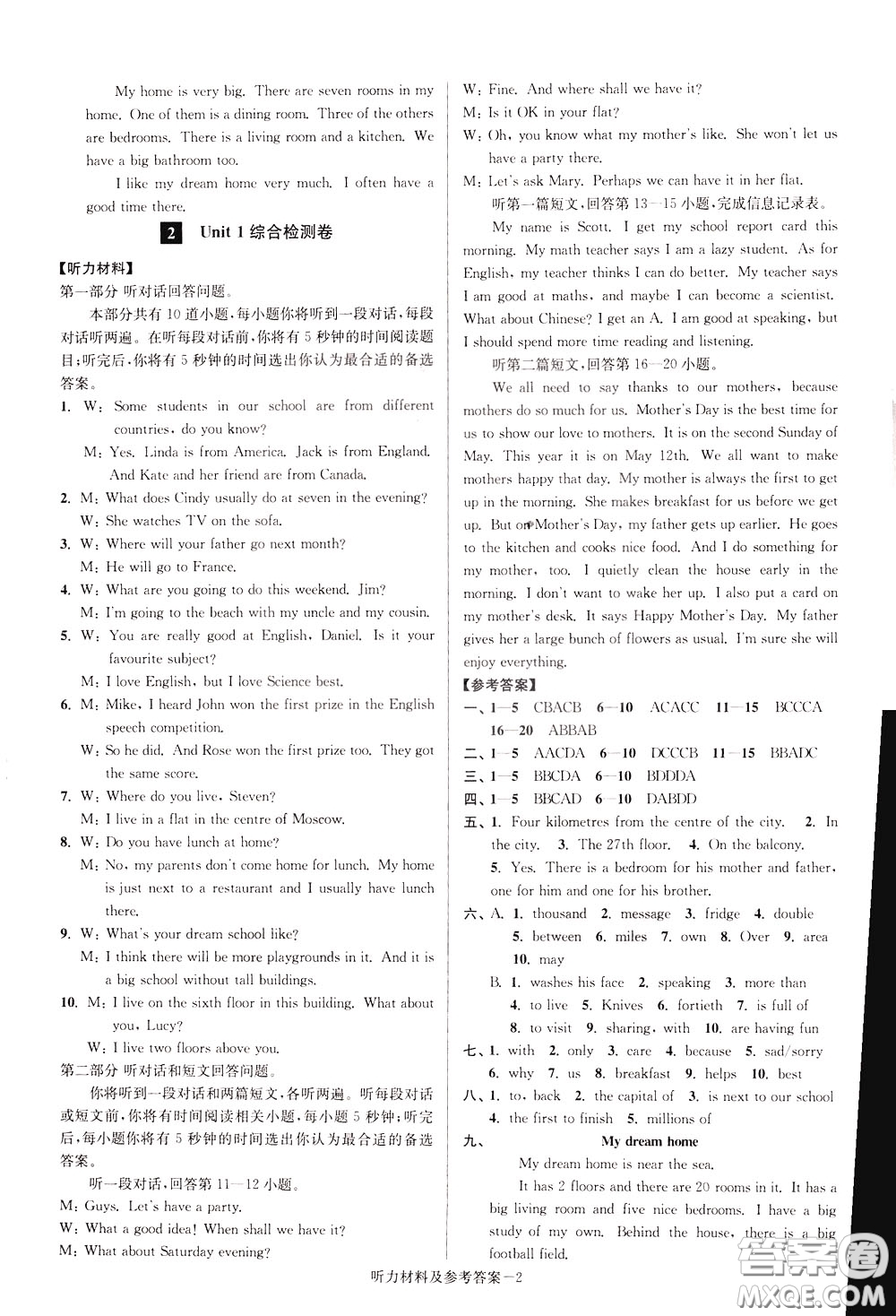 超能學(xué)典2020搶先起跑大試卷七年級英語下冊新課標(biāo)江蘇版參考答案