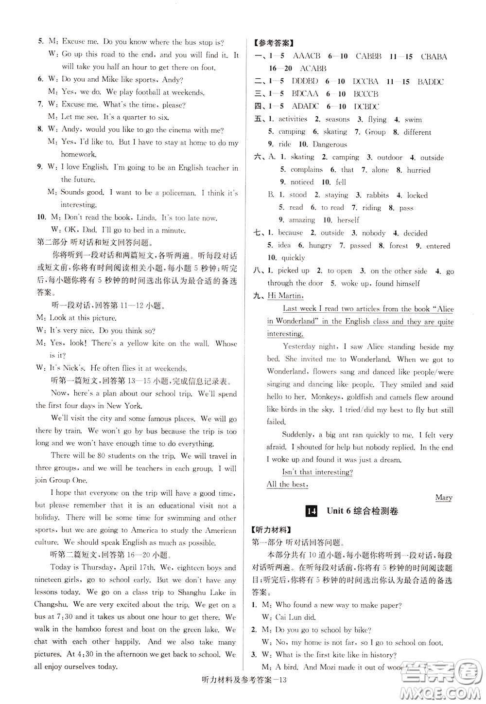 超能學(xué)典2020搶先起跑大試卷七年級英語下冊新課標(biāo)江蘇版參考答案