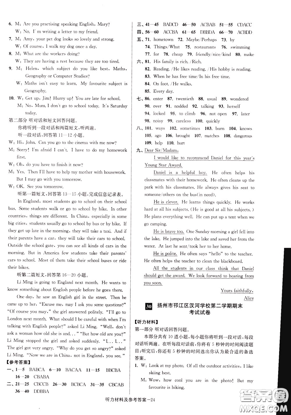 超能學(xué)典2020搶先起跑大試卷七年級英語下冊新課標(biāo)江蘇版參考答案