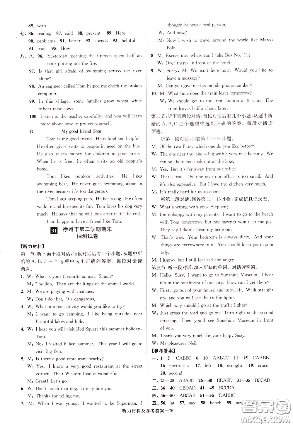 超能學(xué)典2020搶先起跑大試卷七年級英語下冊新課標(biāo)江蘇版參考答案