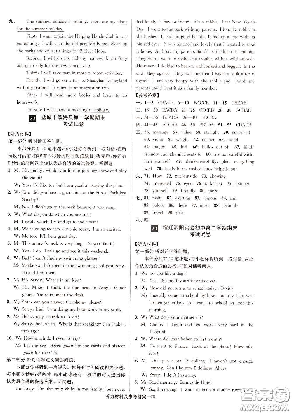 超能學(xué)典2020搶先起跑大試卷七年級英語下冊新課標(biāo)江蘇版參考答案