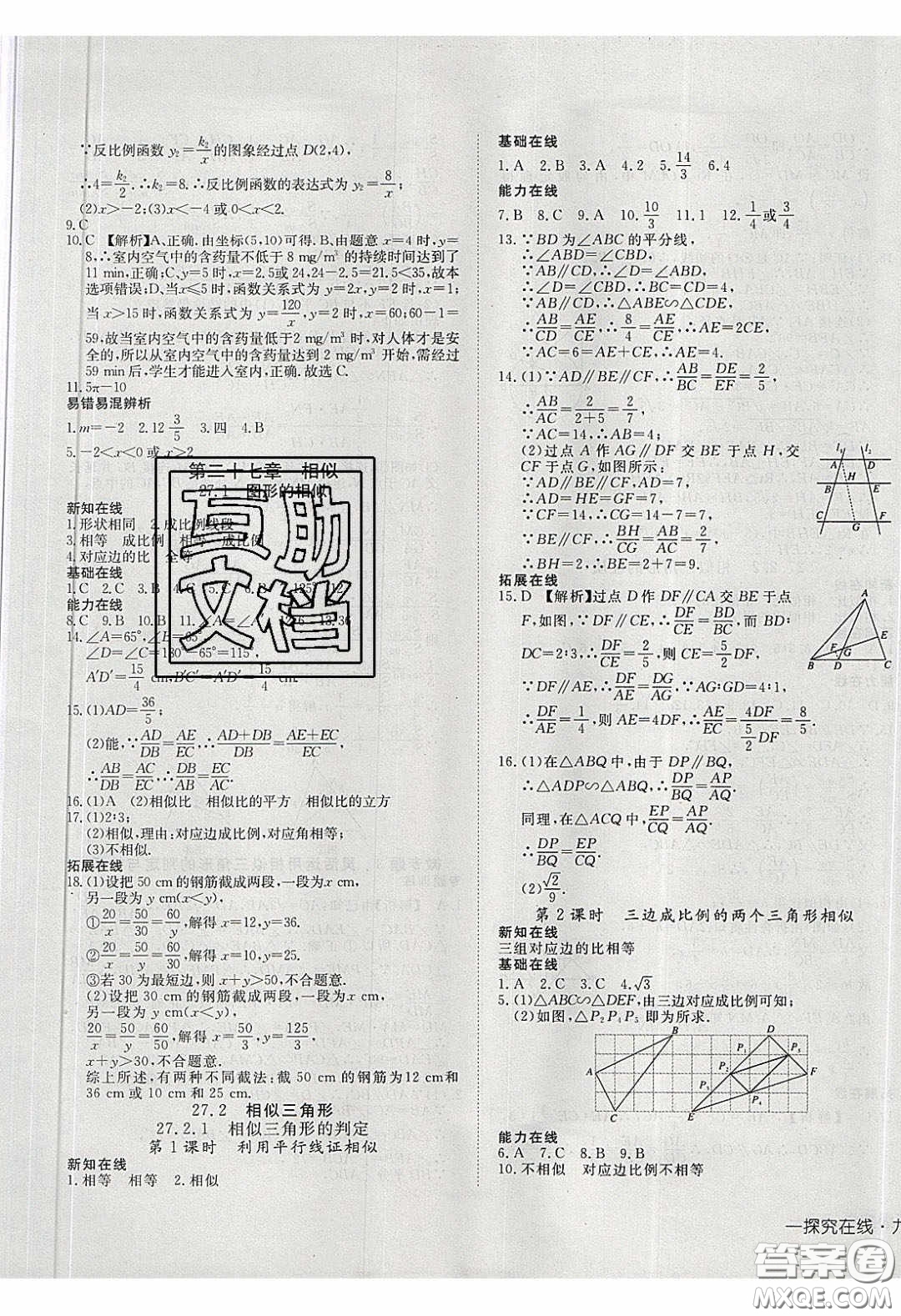 武漢出版社2020探究在線高效課堂九年級(jí)數(shù)學(xué)下冊(cè)人教版答案