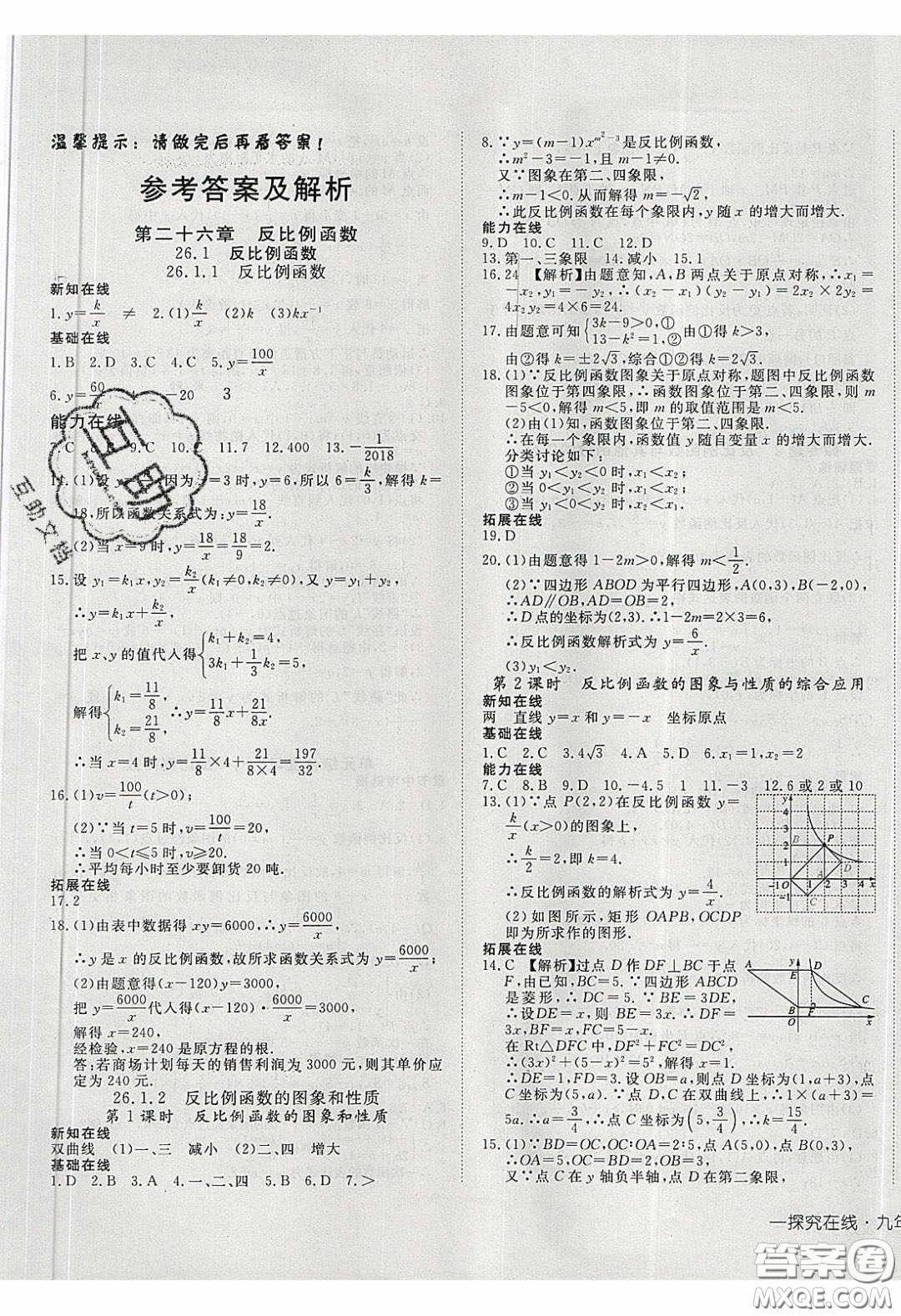 武漢出版社2020探究在線高效課堂九年級(jí)數(shù)學(xué)下冊(cè)人教版答案