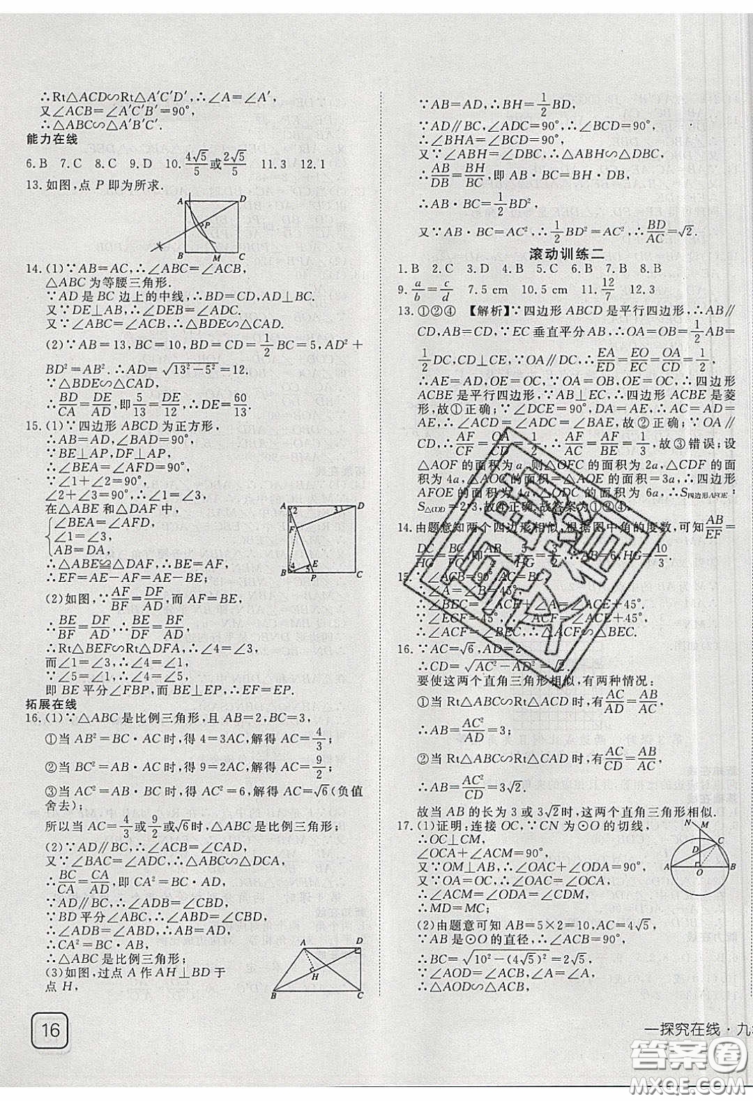 武漢出版社2020探究在線高效課堂九年級(jí)數(shù)學(xué)下冊(cè)人教版答案