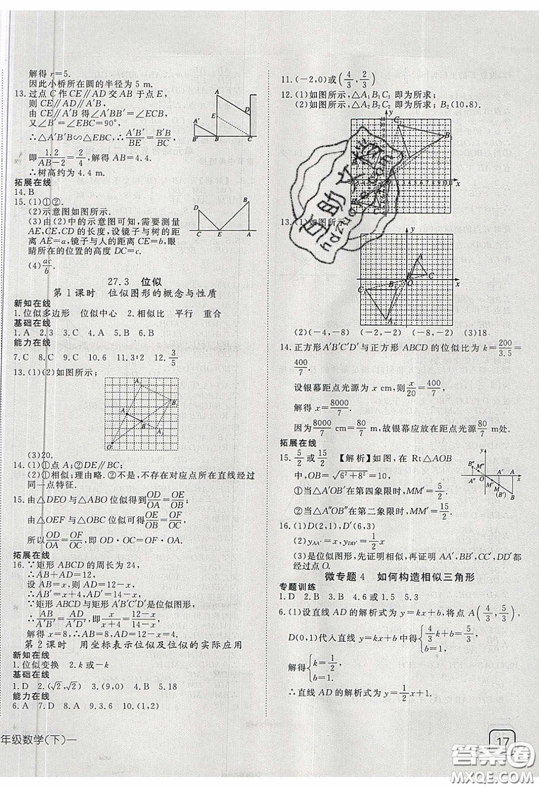 武漢出版社2020探究在線高效課堂九年級(jí)數(shù)學(xué)下冊(cè)人教版答案