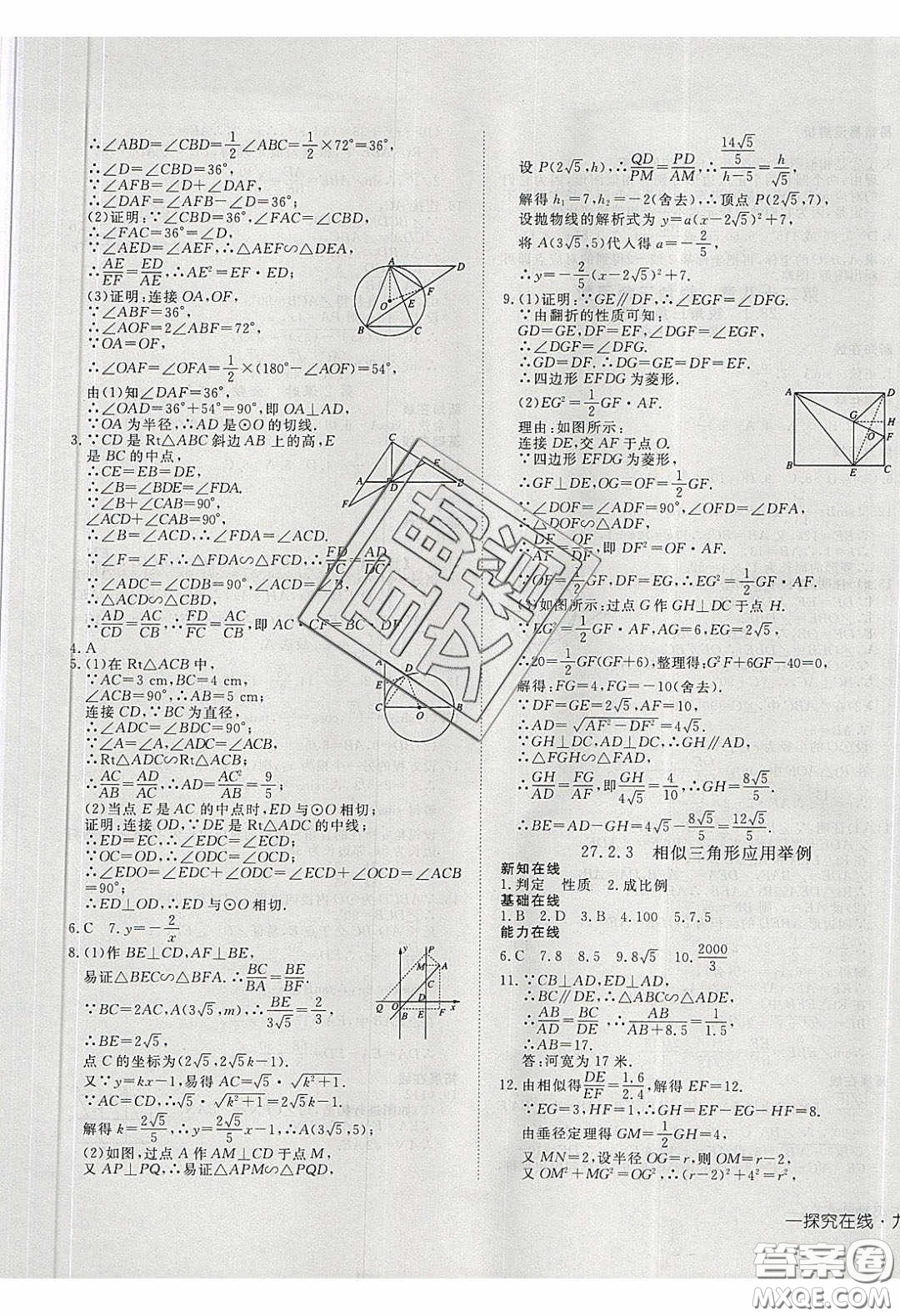 武漢出版社2020探究在線高效課堂九年級(jí)數(shù)學(xué)下冊(cè)人教版答案