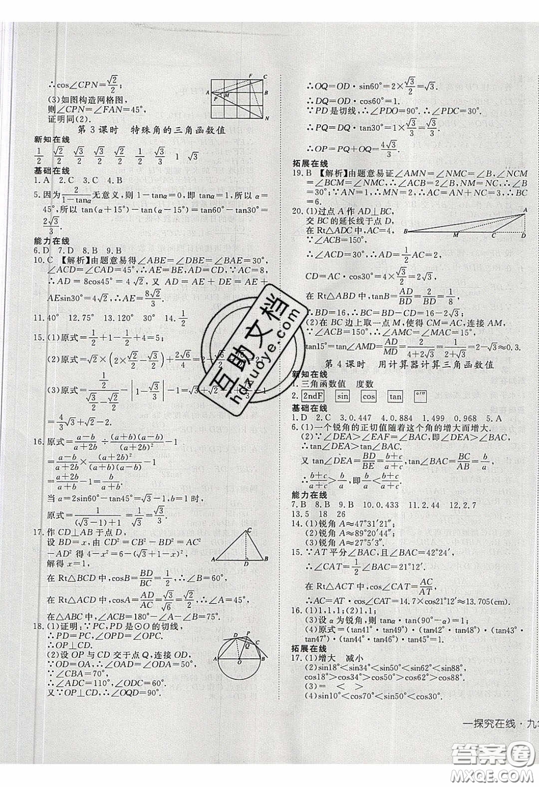 武漢出版社2020探究在線高效課堂九年級(jí)數(shù)學(xué)下冊(cè)人教版答案