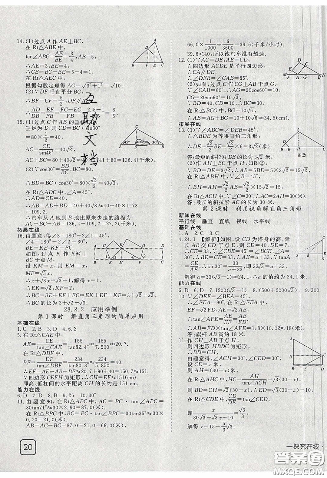 武漢出版社2020探究在線高效課堂九年級(jí)數(shù)學(xué)下冊(cè)人教版答案