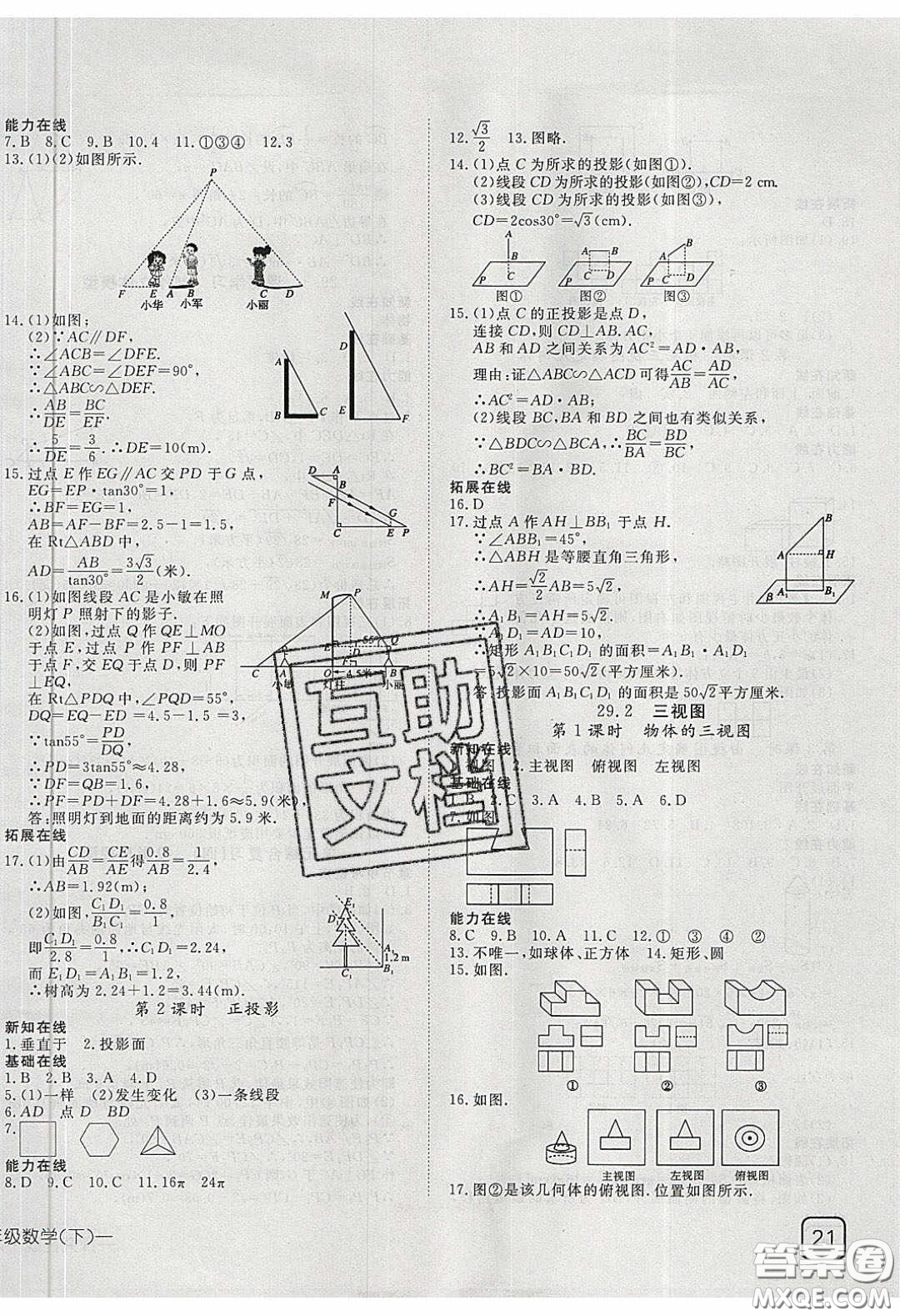 武漢出版社2020探究在線高效課堂九年級(jí)數(shù)學(xué)下冊(cè)人教版答案