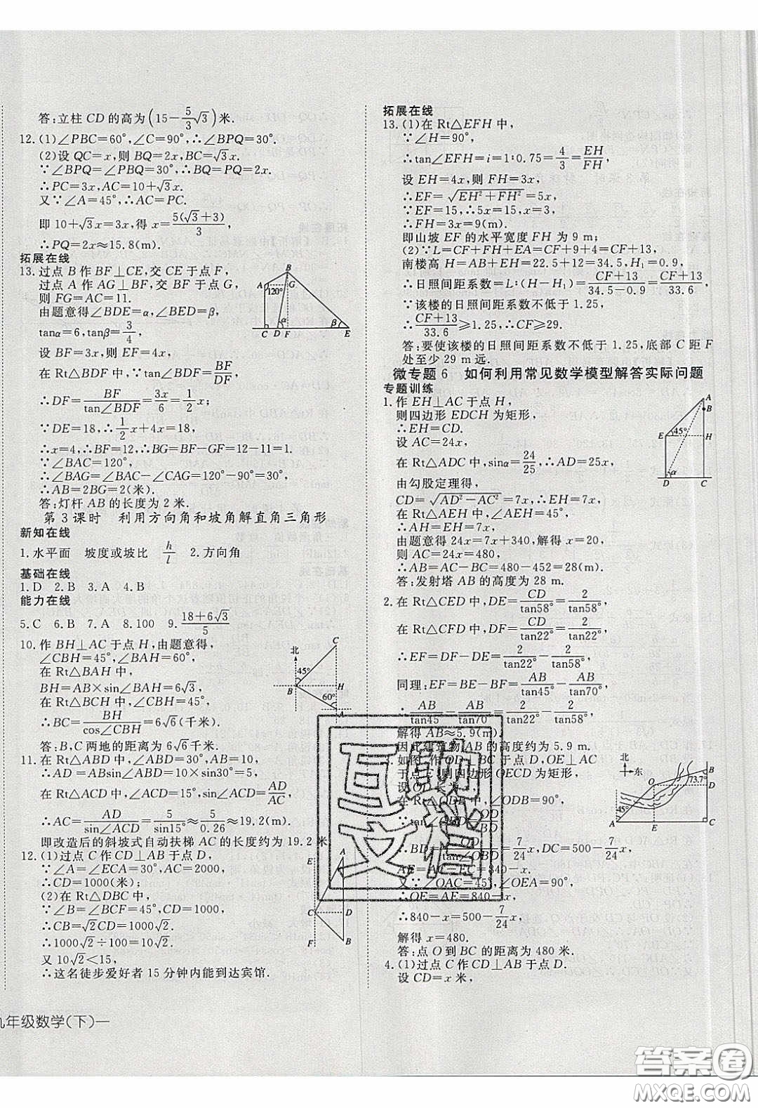 武漢出版社2020探究在線高效課堂九年級(jí)數(shù)學(xué)下冊(cè)人教版答案