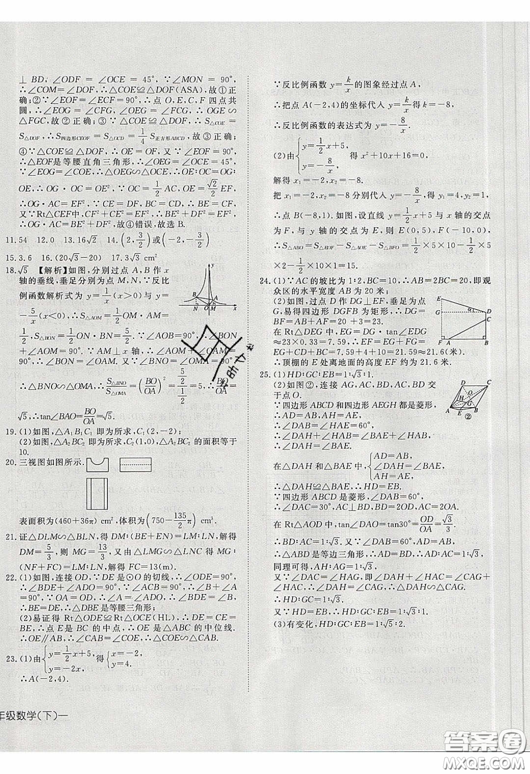 武漢出版社2020探究在線高效課堂九年級(jí)數(shù)學(xué)下冊(cè)人教版答案