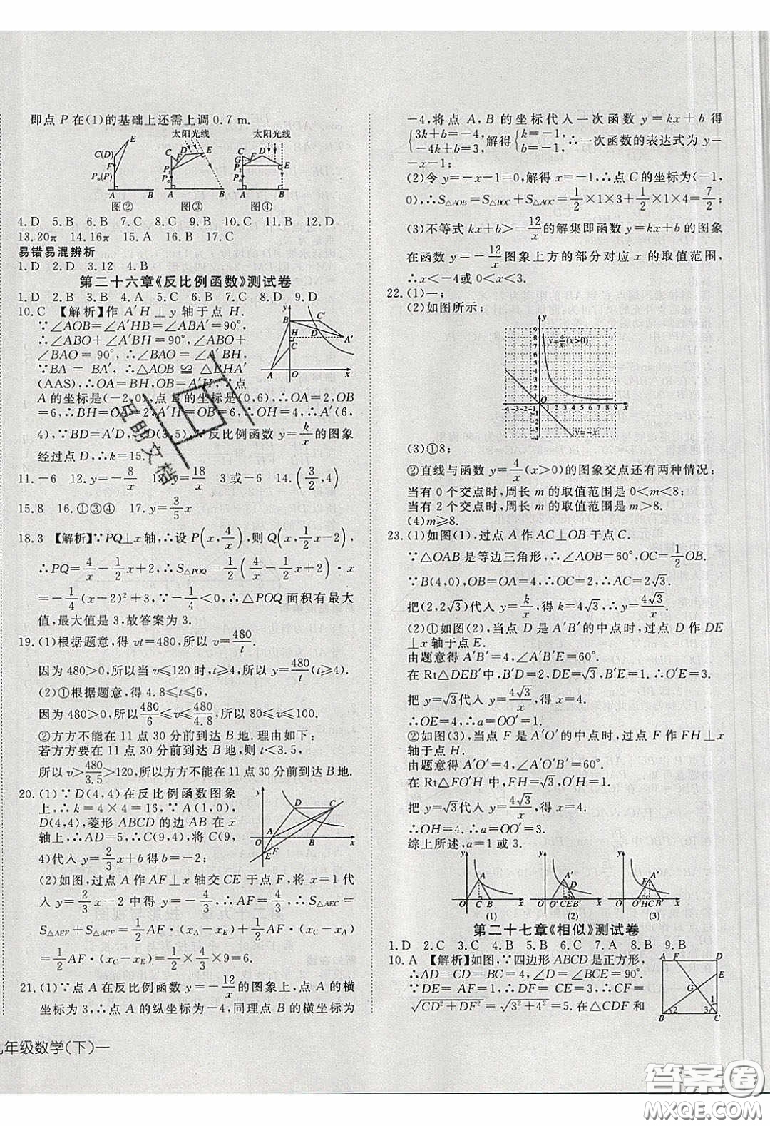 武漢出版社2020探究在線高效課堂九年級(jí)數(shù)學(xué)下冊(cè)人教版答案