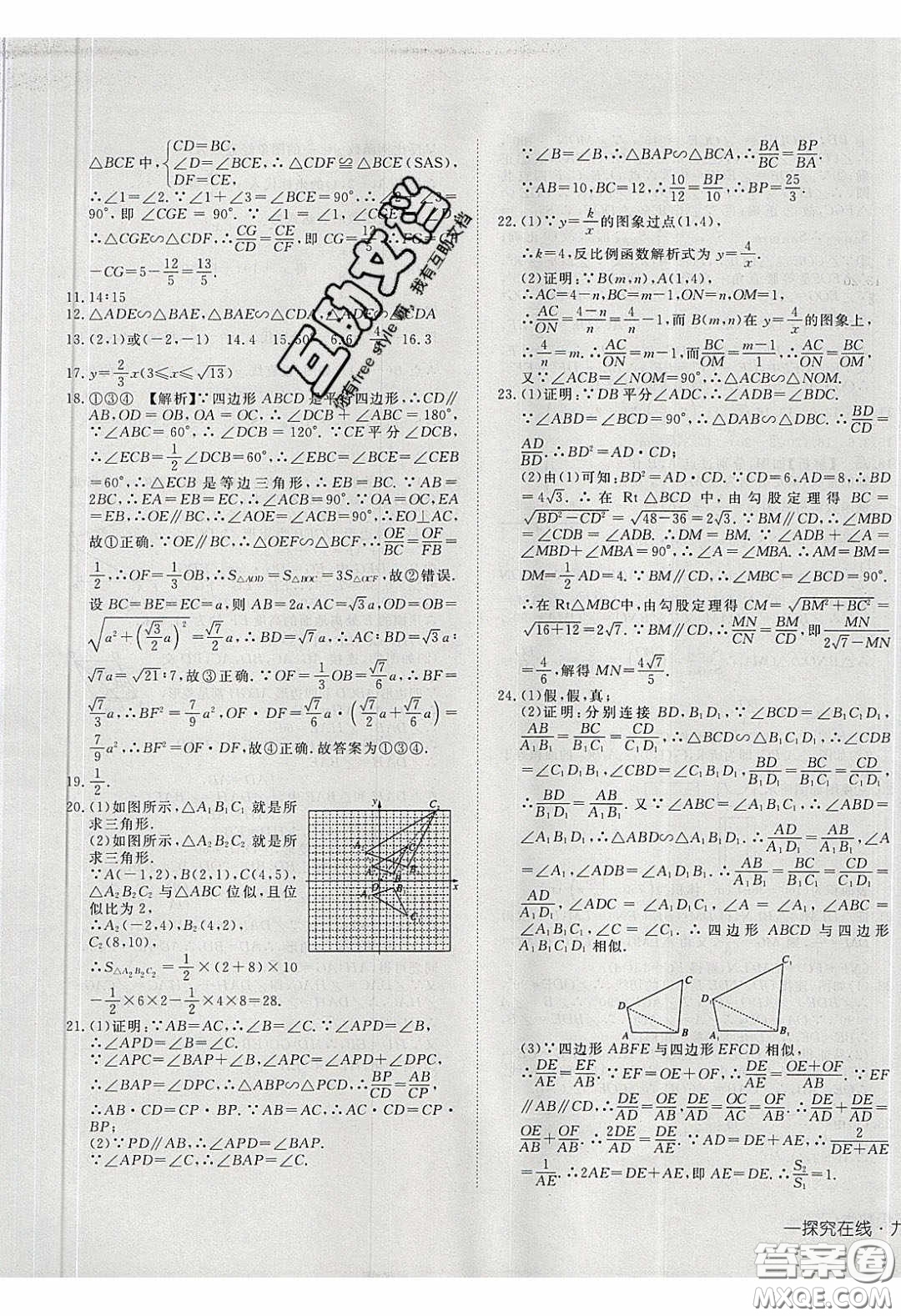 武漢出版社2020探究在線高效課堂九年級(jí)數(shù)學(xué)下冊(cè)人教版答案