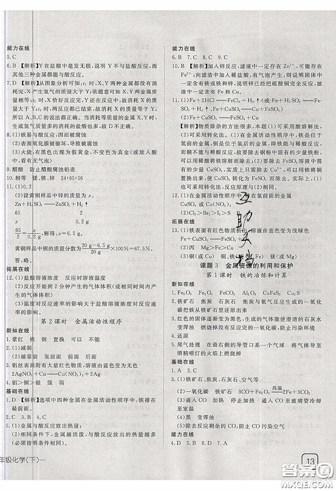 武漢出版社2020探究在線高效課堂九年級(jí)化學(xué)下冊(cè)人教版答案