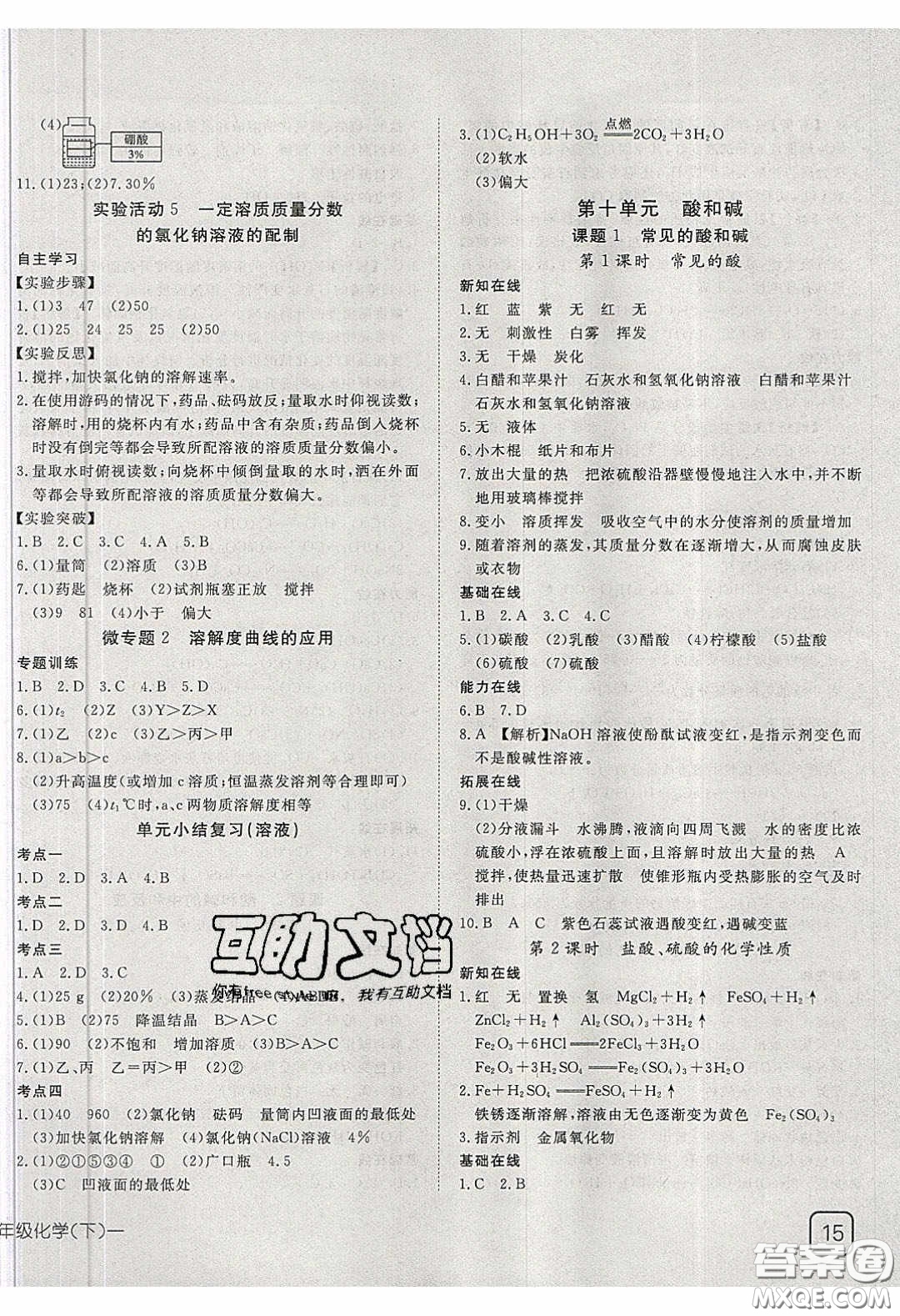 武漢出版社2020探究在線高效課堂九年級(jí)化學(xué)下冊(cè)人教版答案