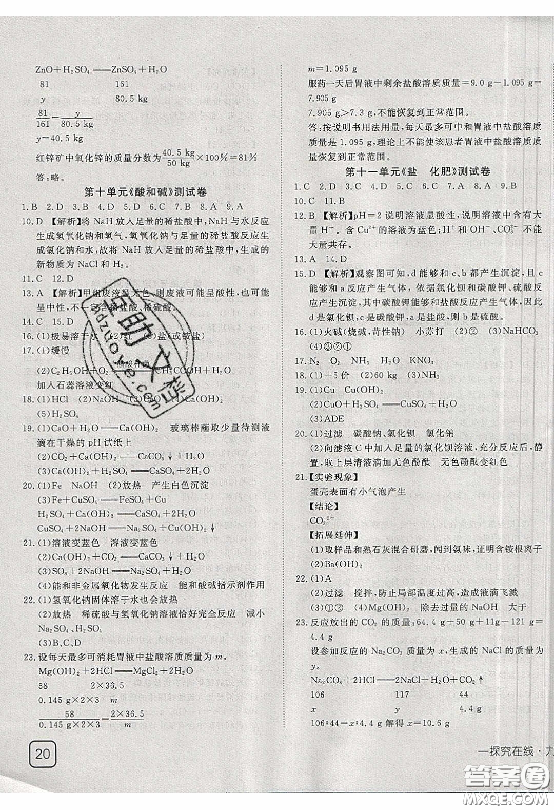 武漢出版社2020探究在線高效課堂九年級(jí)化學(xué)下冊(cè)人教版答案