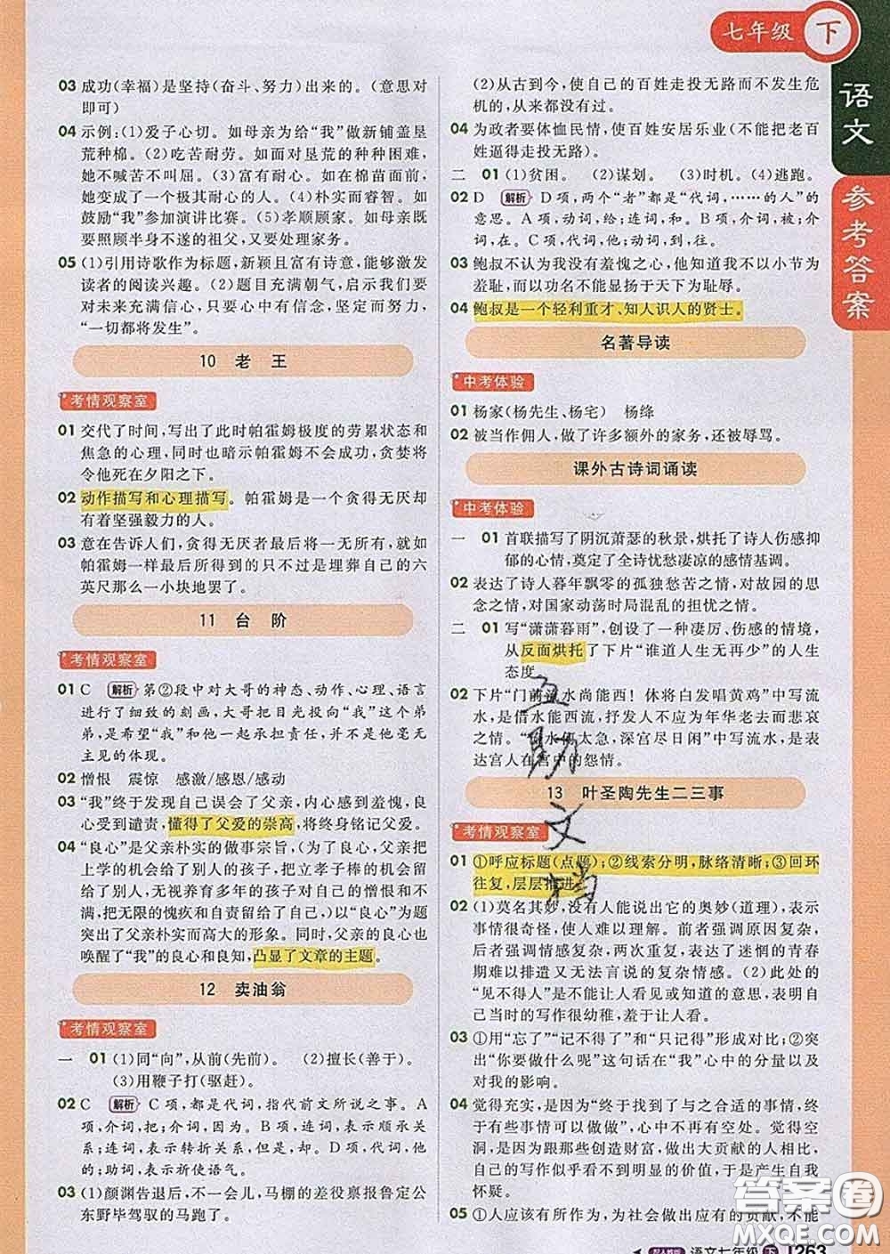 1加1輕巧奪冠課堂直播2020新版七年級(jí)語文下冊(cè)人教版答案