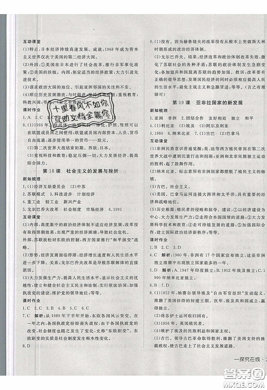 武漢出版社2020探究在線高效課堂九年級歷史下冊人教版答案