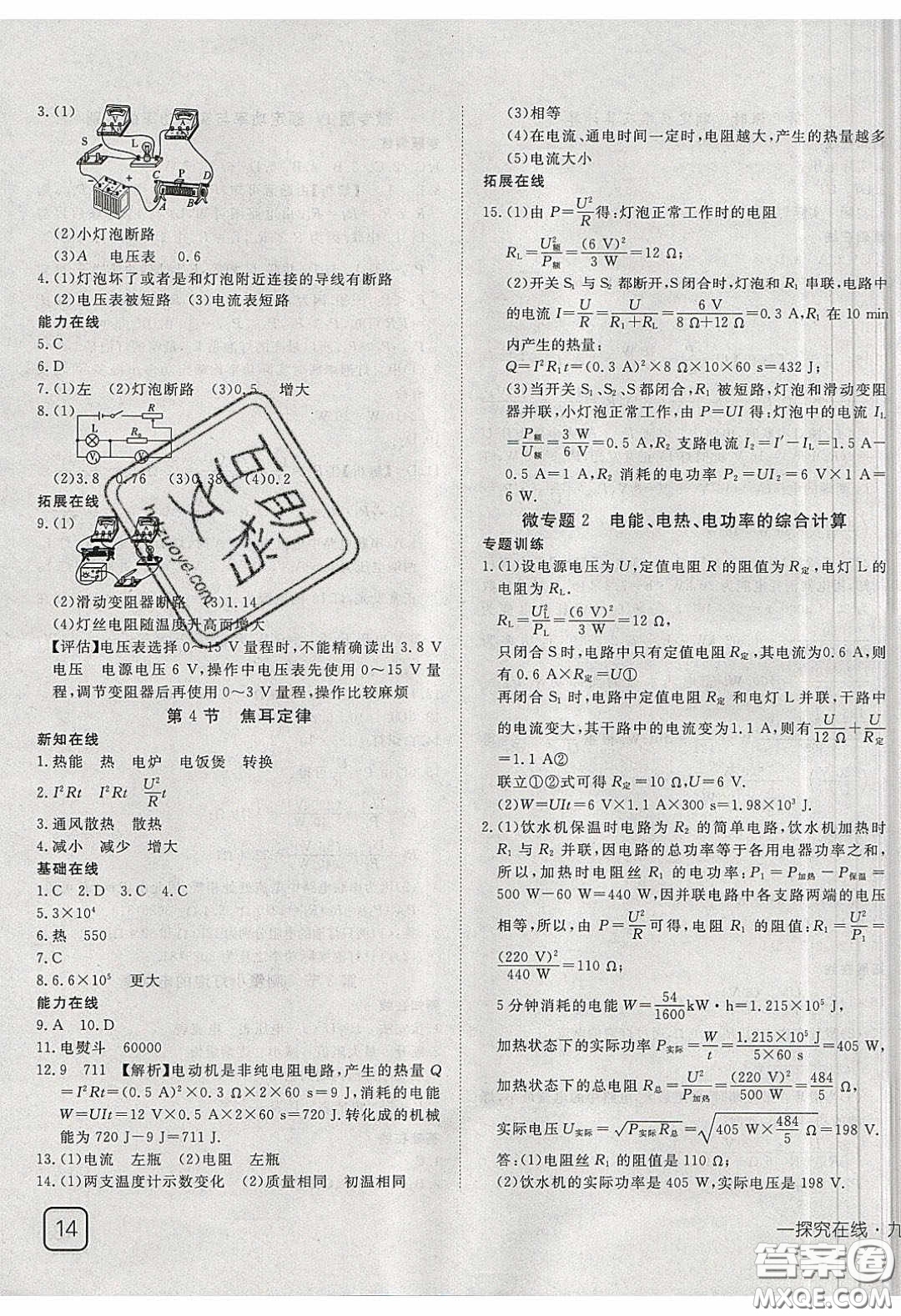 武漢出版社2020探究在線高效課堂九年級物理下冊人教版答案