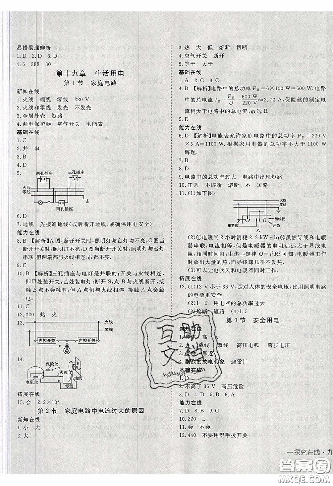 武漢出版社2020探究在線高效課堂九年級物理下冊人教版答案