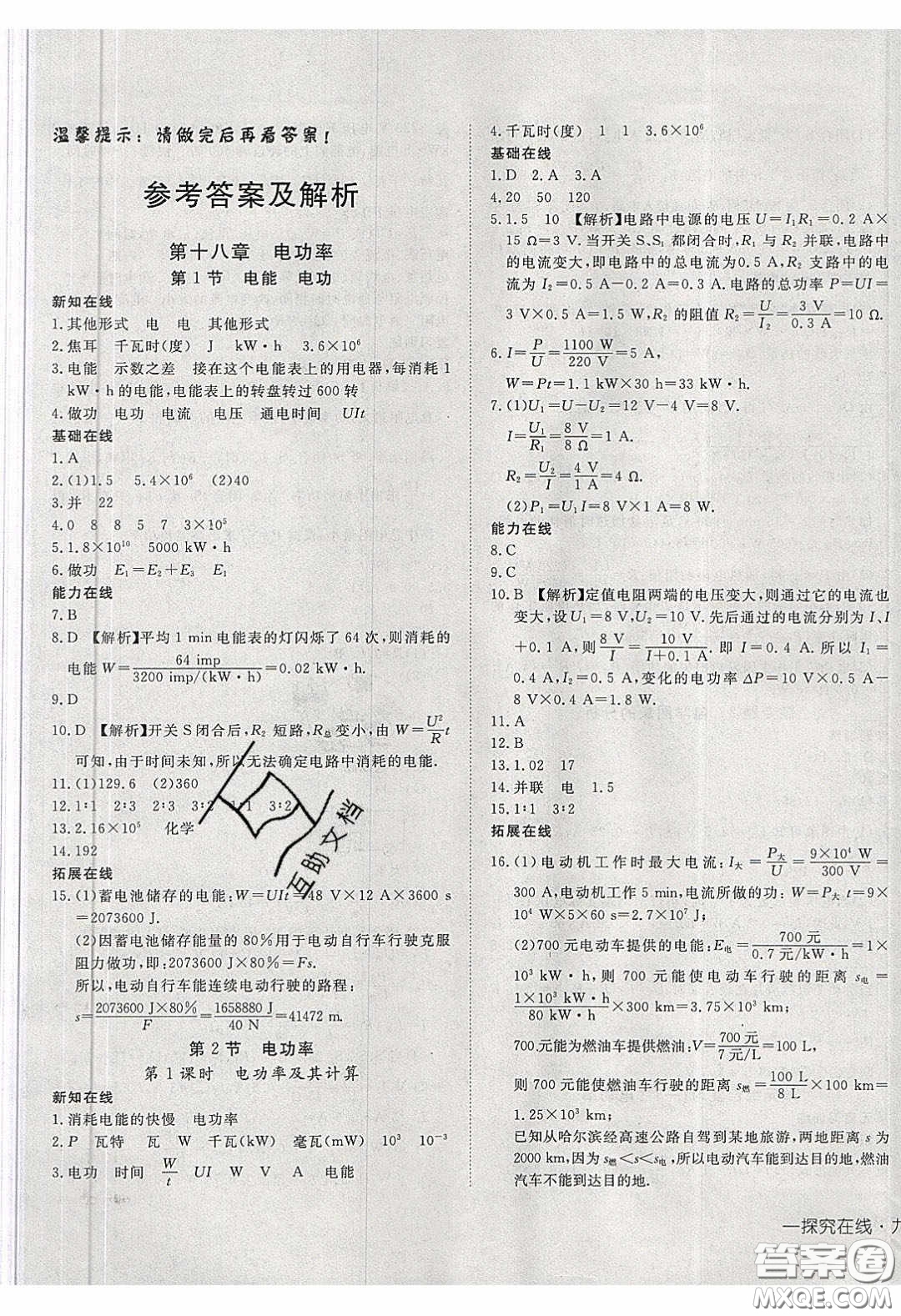 武漢出版社2020探究在線高效課堂九年級物理下冊人教版答案